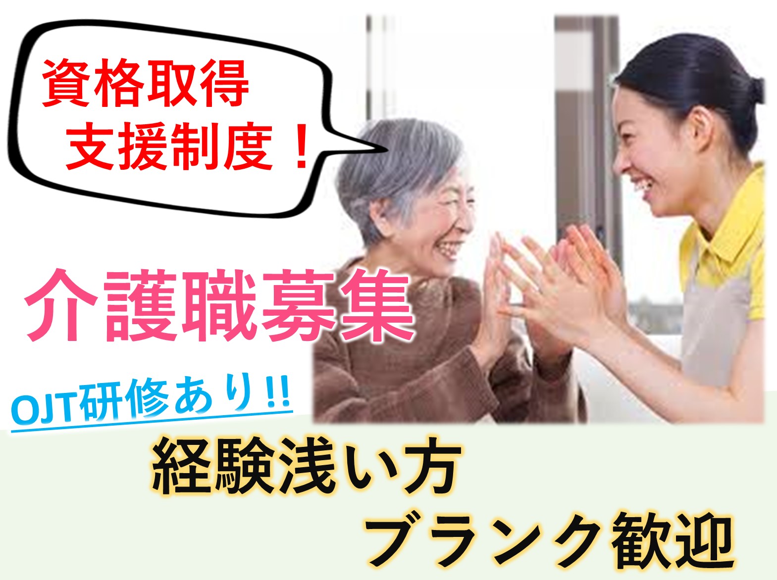 医療法人社団　千葉医心会 グループホーム島田の正社員 介護職 グループホームの求人情報イメージ1