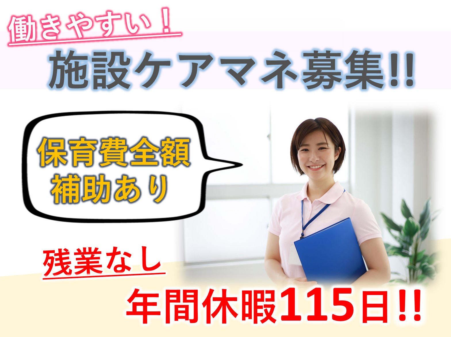 医療法人社団　寿光会 エクセルシオール八千代台の正社員 ケアマネージャー 有料老人ホームの求人情報イメージ1