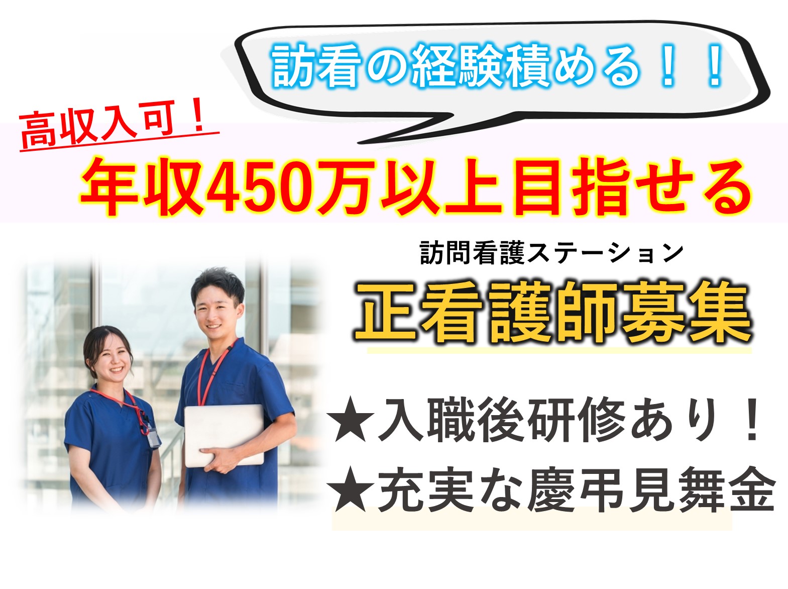 シュガーハート都賀訪問看護ステーションの正社員 正看護師 訪問サービス求人イメージ