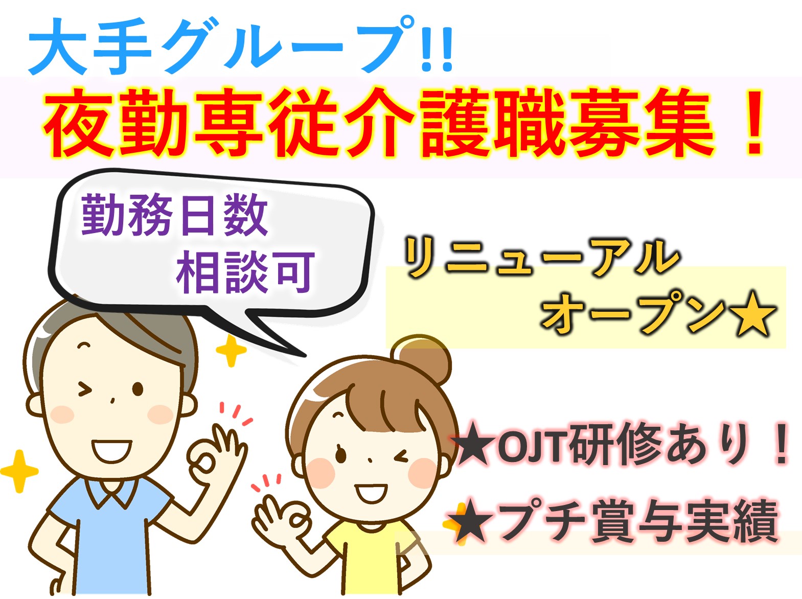 ご長寿くらぶ　取手駒場Ⅰのパート 介護職 有料老人ホーム求人イメージ