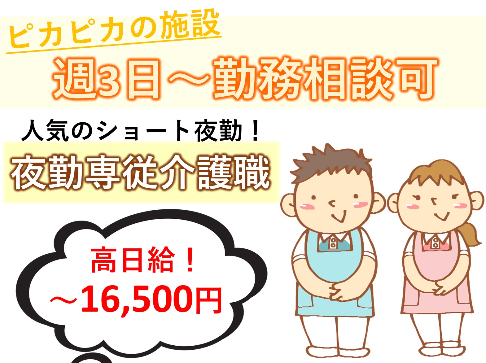 特別養護老人ホーム明心苑のパート 介護職 特別養護老人ホーム求人イメージ