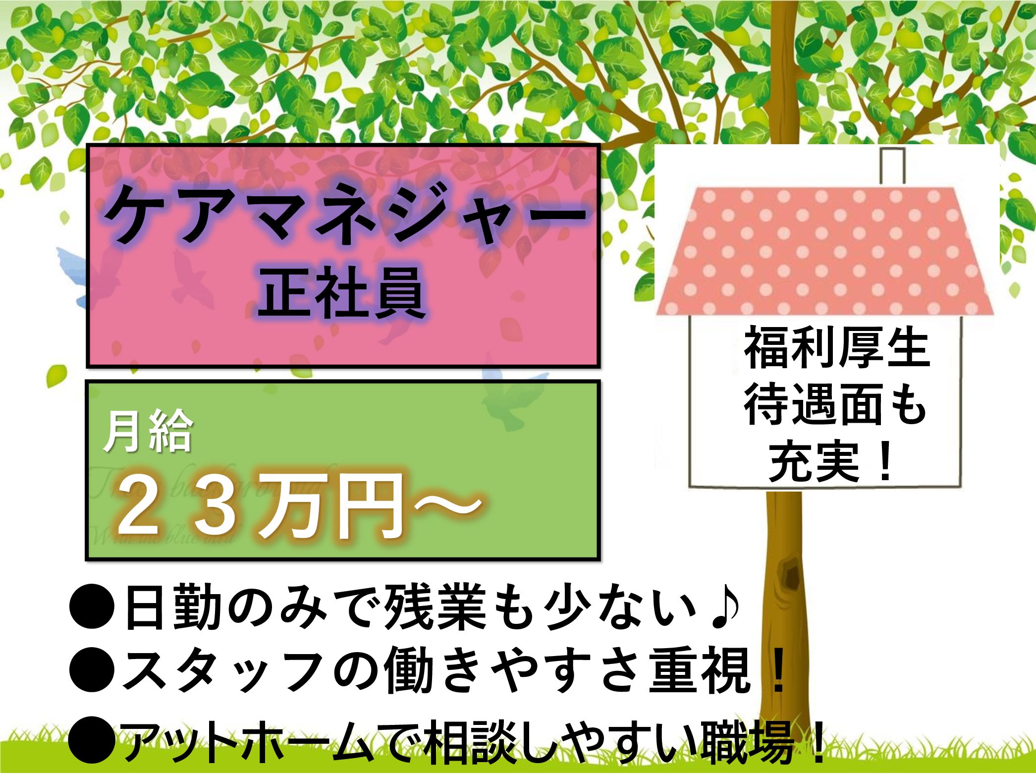 株式会社ウイング ウイング鎌ヶ谷の正社員 ケアマネージャー 居宅介護支援の求人情報イメージ1