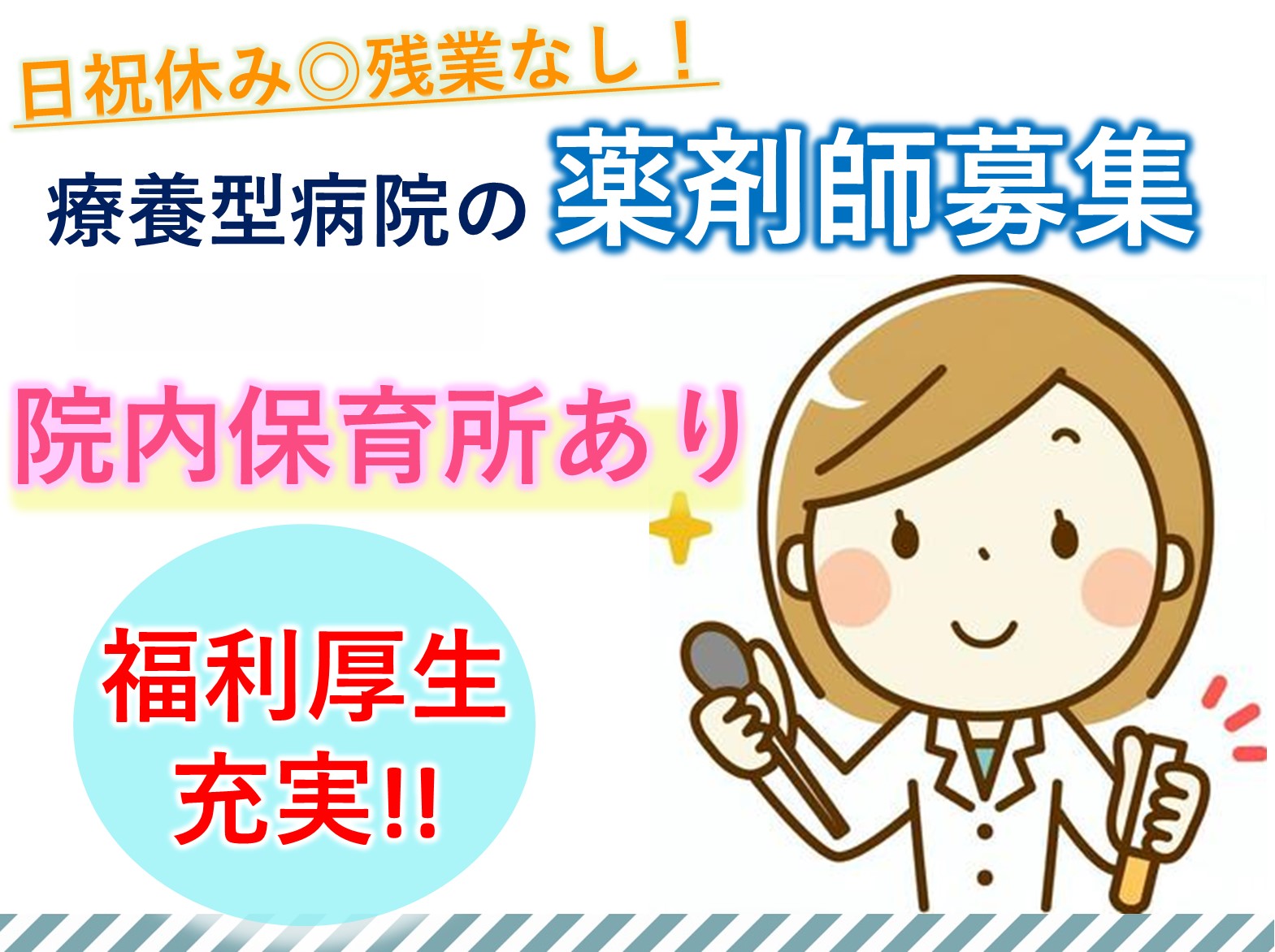 松戸牧の原病院の正社員 薬剤師 病院・クリニック・診療所求人イメージ