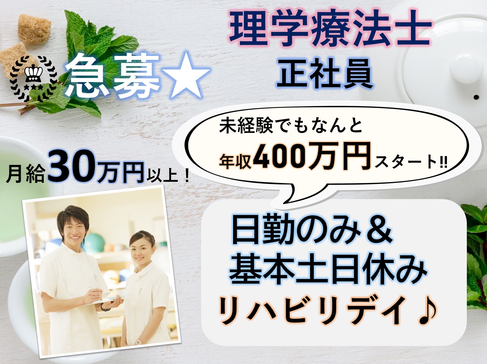 ケアパートナー株式会社 ケアパートナー飯山満の正社員 理学療法士 デイサービスの求人情報イメージ1