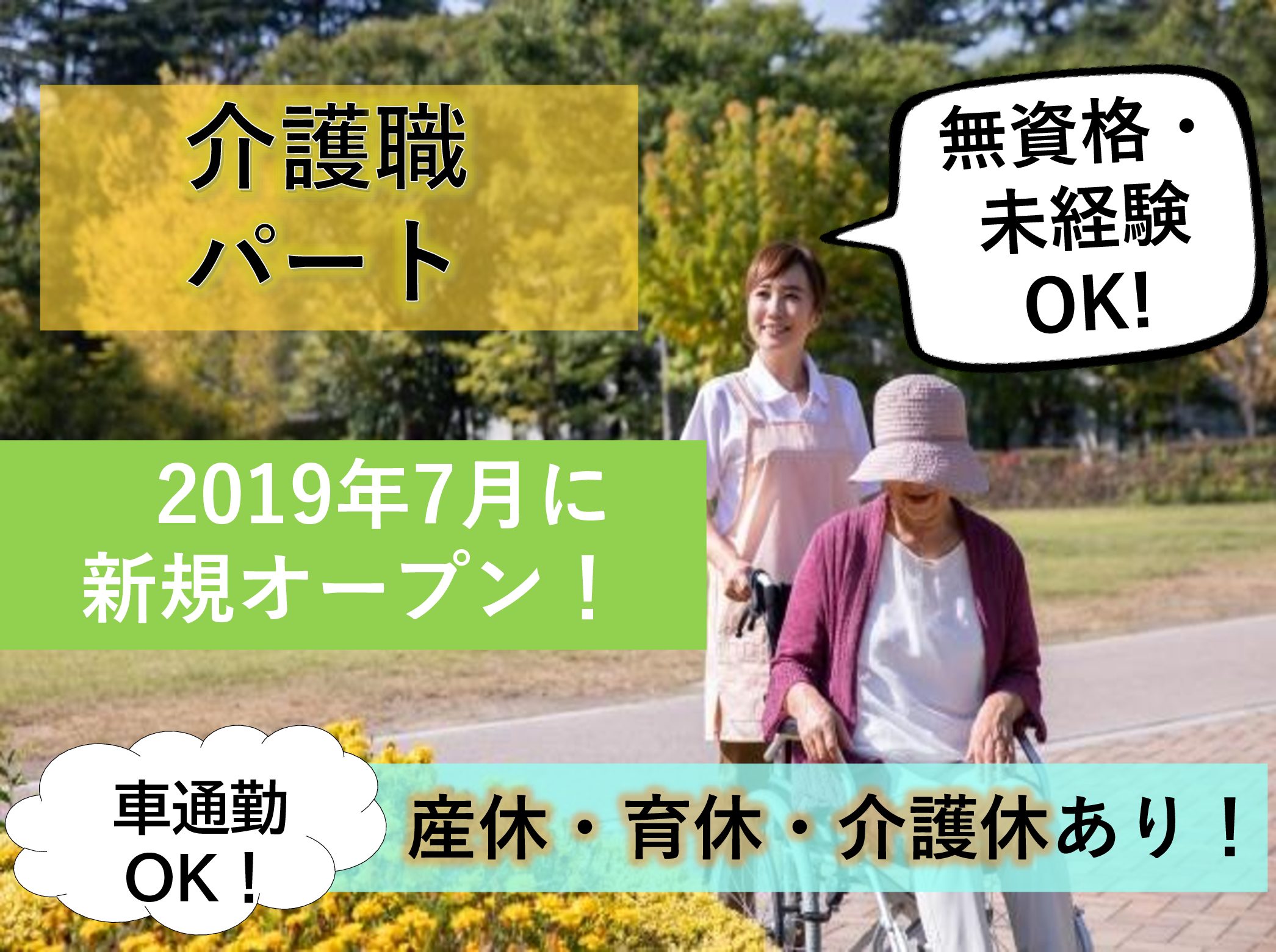 社会福祉法人　勝曼会 バウムあすみの丘のパート 介護職 特別養護老人ホームの求人情報イメージ1