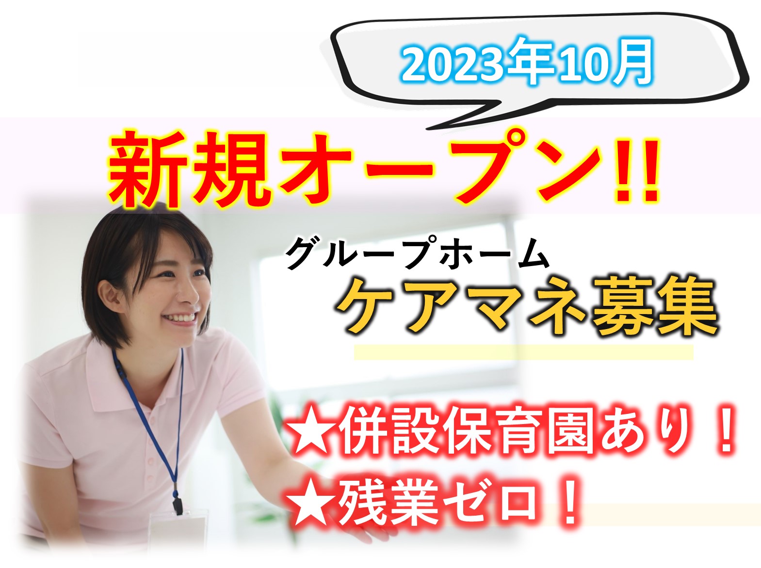 医療法人社団　寿光会 グループホーム いきいきの家 市川の正社員 ケアマネージャー グループホームの求人情報イメージ1