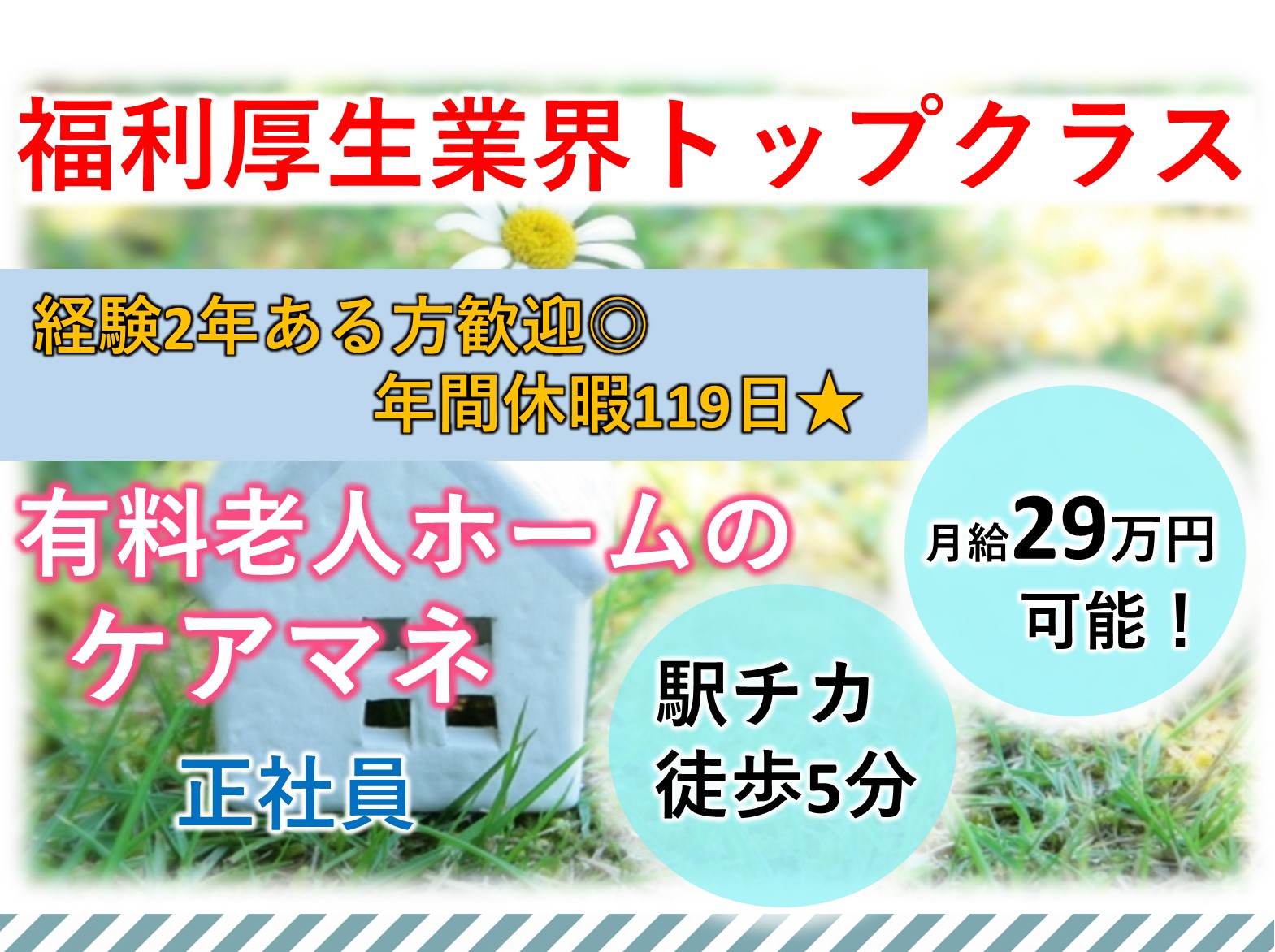 株式会社ツクイ ツクイ・サンシャイン杉並の正社員 ケアマネージャー 有料老人ホームの求人情報イメージ1