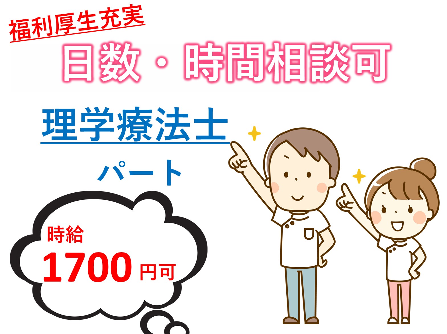 株式会社ツクイ ツクイ浦安東野のパート 理学療法士 デイサービスの求人情報イメージ1