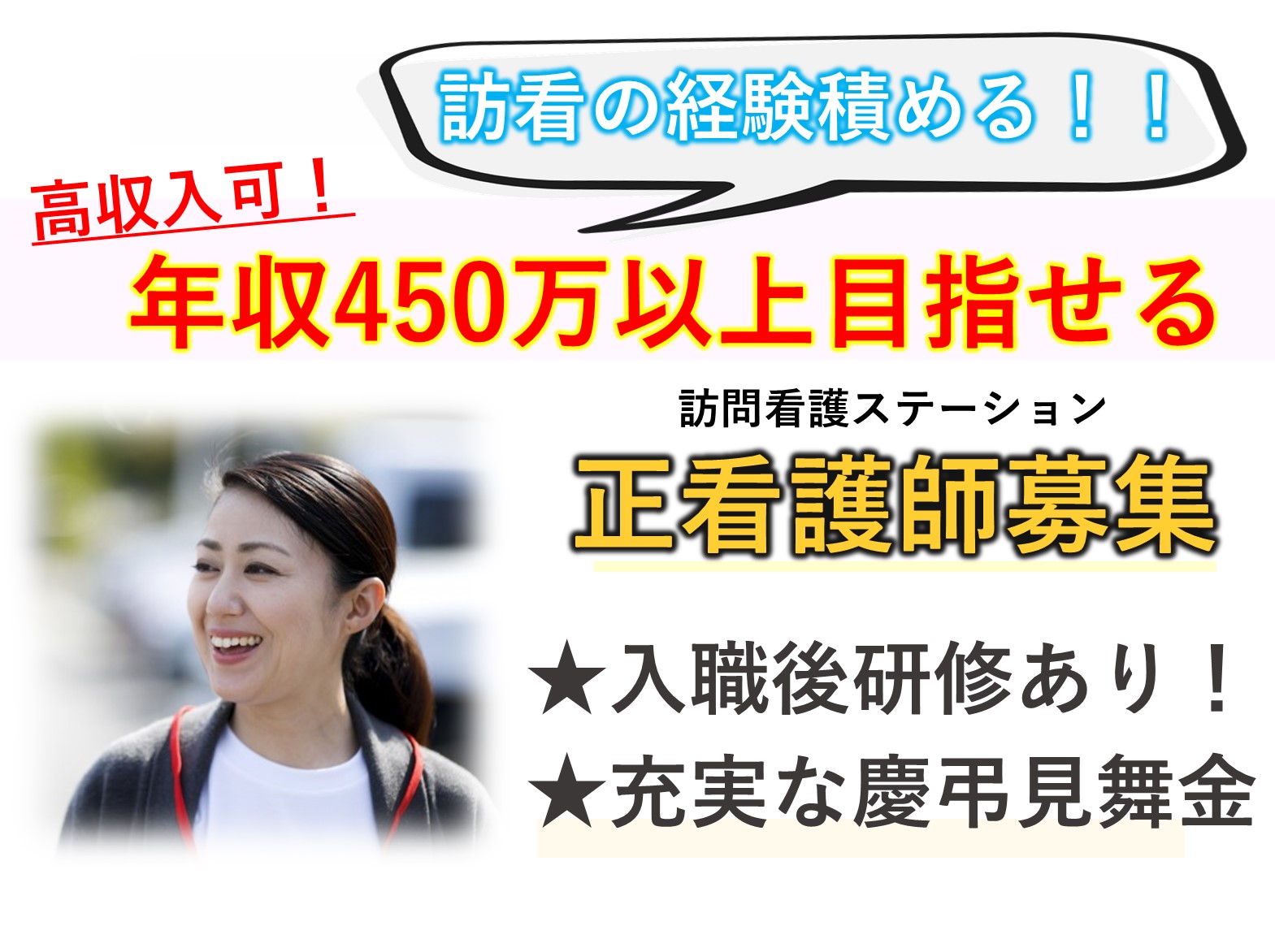 シュガーハート勝田台訪問看護ステーションの正社員 正看護師 訪問サービス求人イメージ