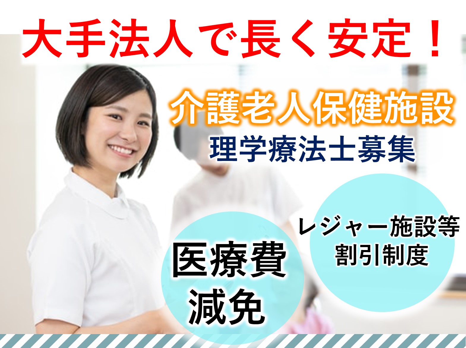 介護老人保健施設　成田富里徳洲苑の正社員 理学療法士 介護老人保健施設求人イメージ