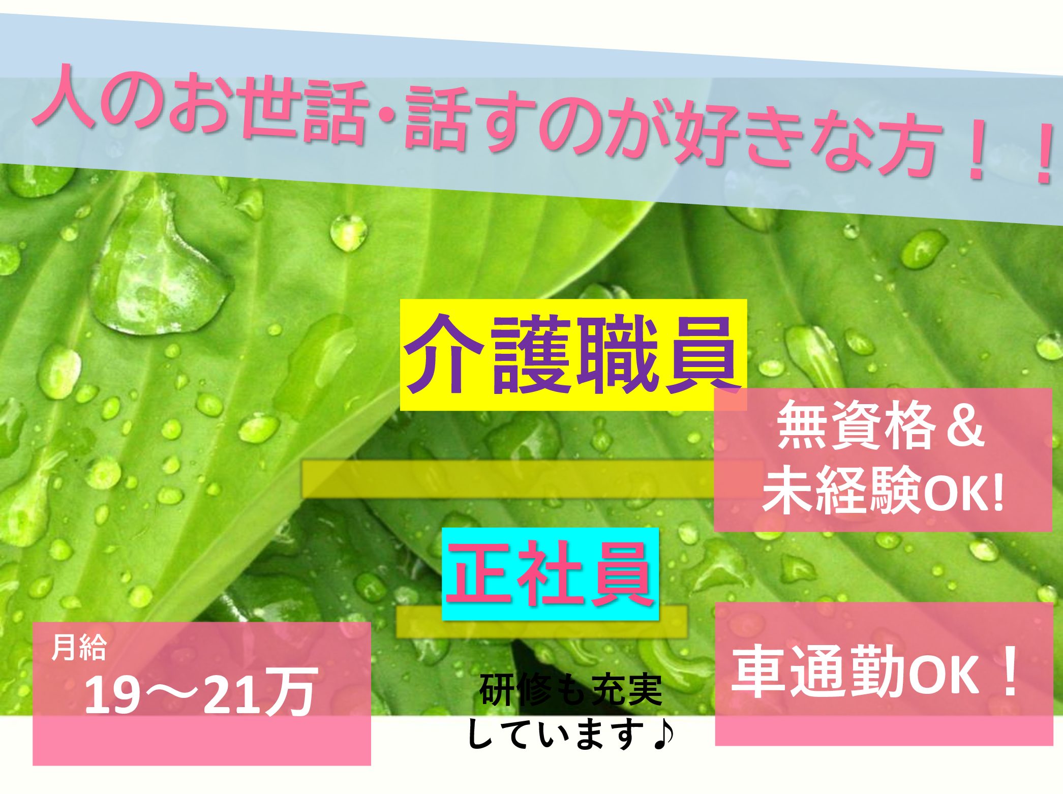 株式会社ヘルシーサービス ガーデンコート花島の正社員 介護職 グループホームの求人情報イメージ1