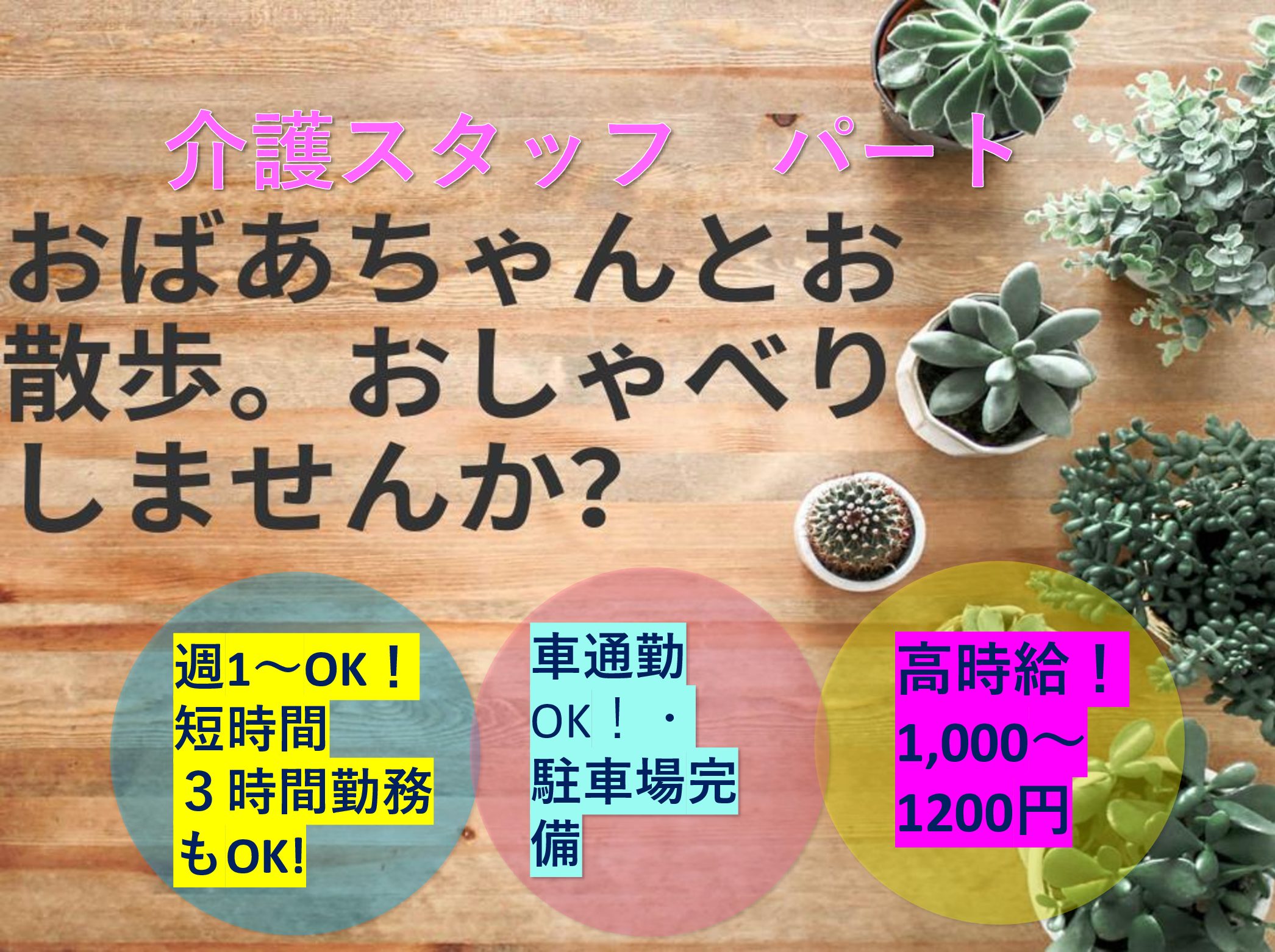 株式会社ＪＡＬＵＸトラスト ソルシアス佐倉デイリハのパート 介護職 デイサービスの求人情報イメージ1