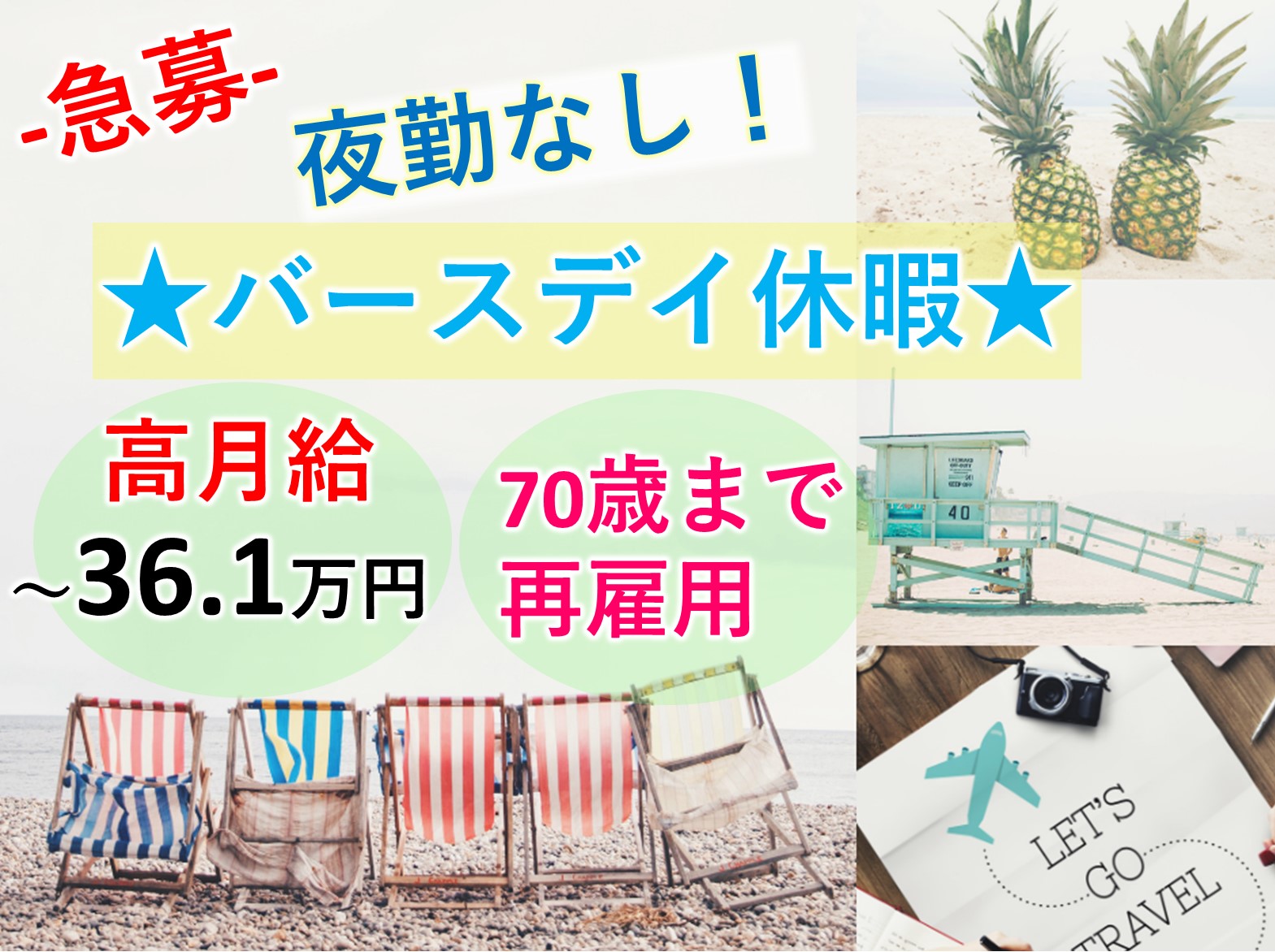 清山荘の正社員 正看護師 特別養護老人ホーム求人イメージ