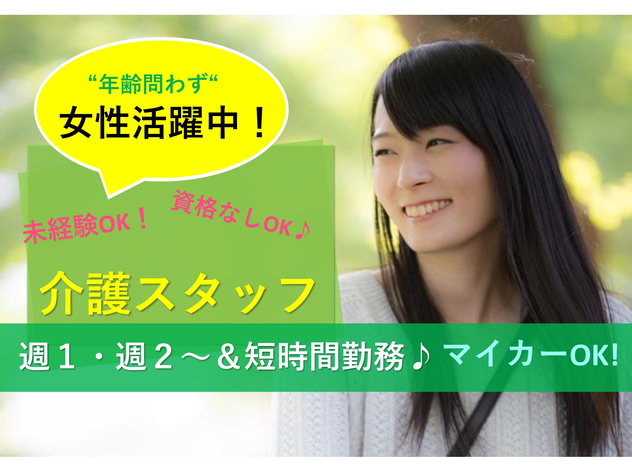 医療法人社団　恵佑会 あさひデイサービスセンター・ショートステイ元気倶楽部のパート 介護職 ショートステイ デイサービスの求人情報イメージ1