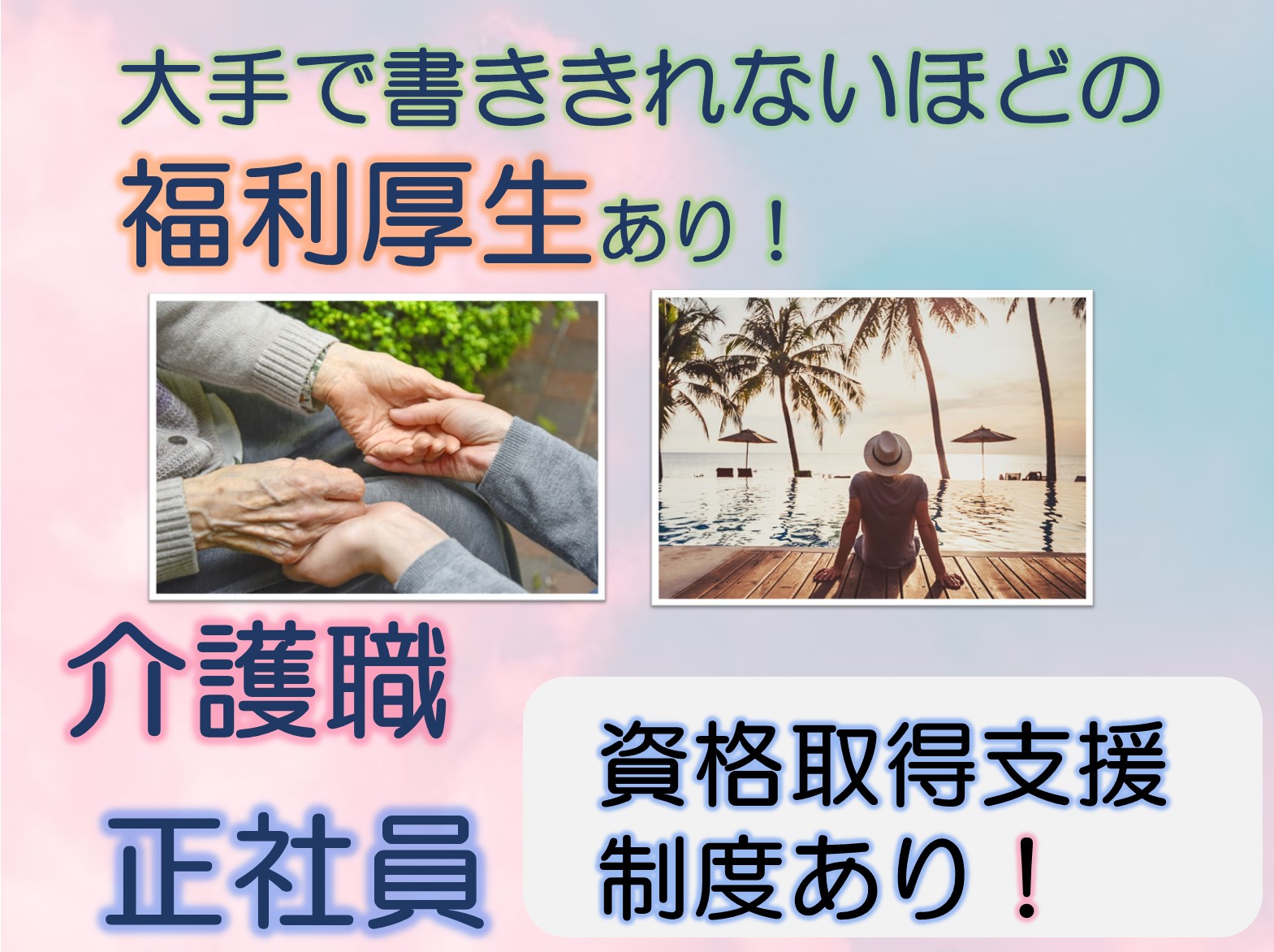 HITOWAケアサービス株式会社 イリーゼ船橋塚田・新館の正社員 介護職 有料老人ホームの求人情報イメージ1