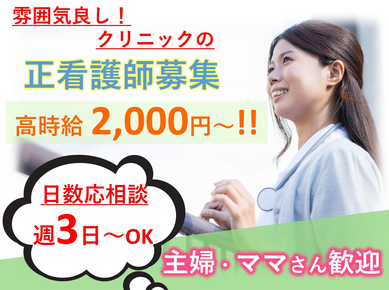 医療法人社団　佐々木記念会 千葉北佐々木クリニックのパート 正看護師 病院・クリニック・診療所の求人情報イメージ1