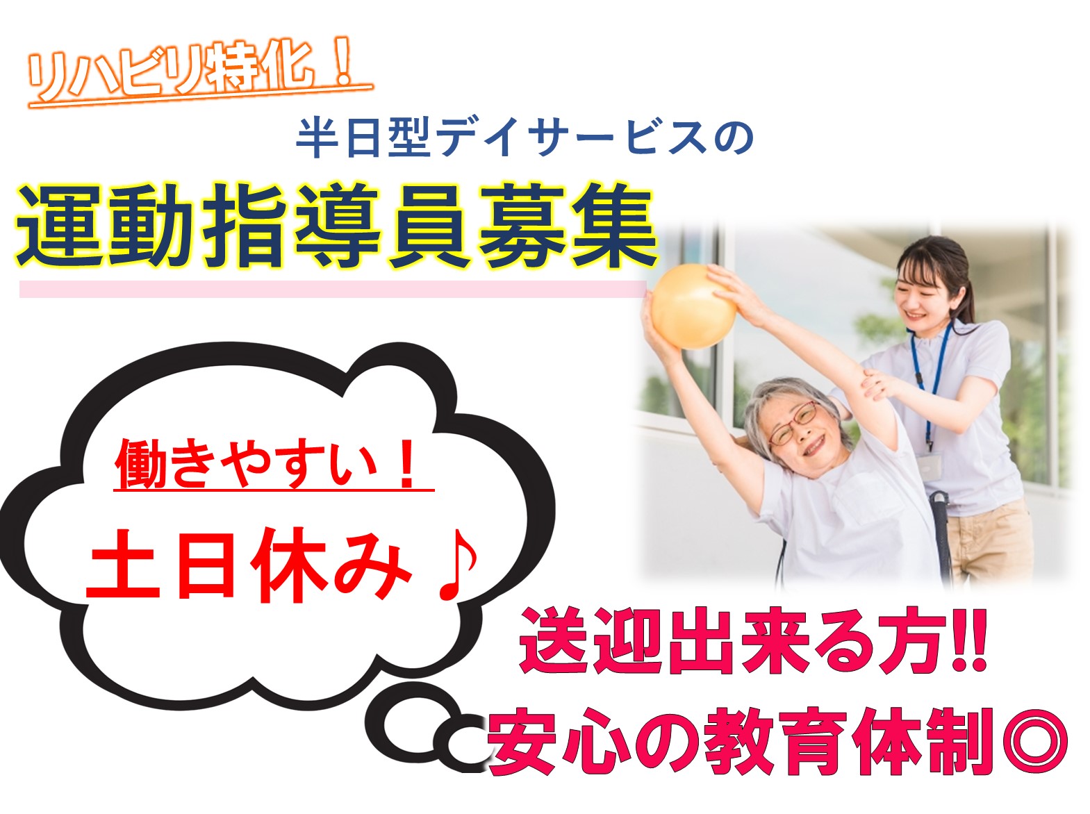 レコードブック稲毛海岸の正社員 介護職 デイサービス求人イメージ