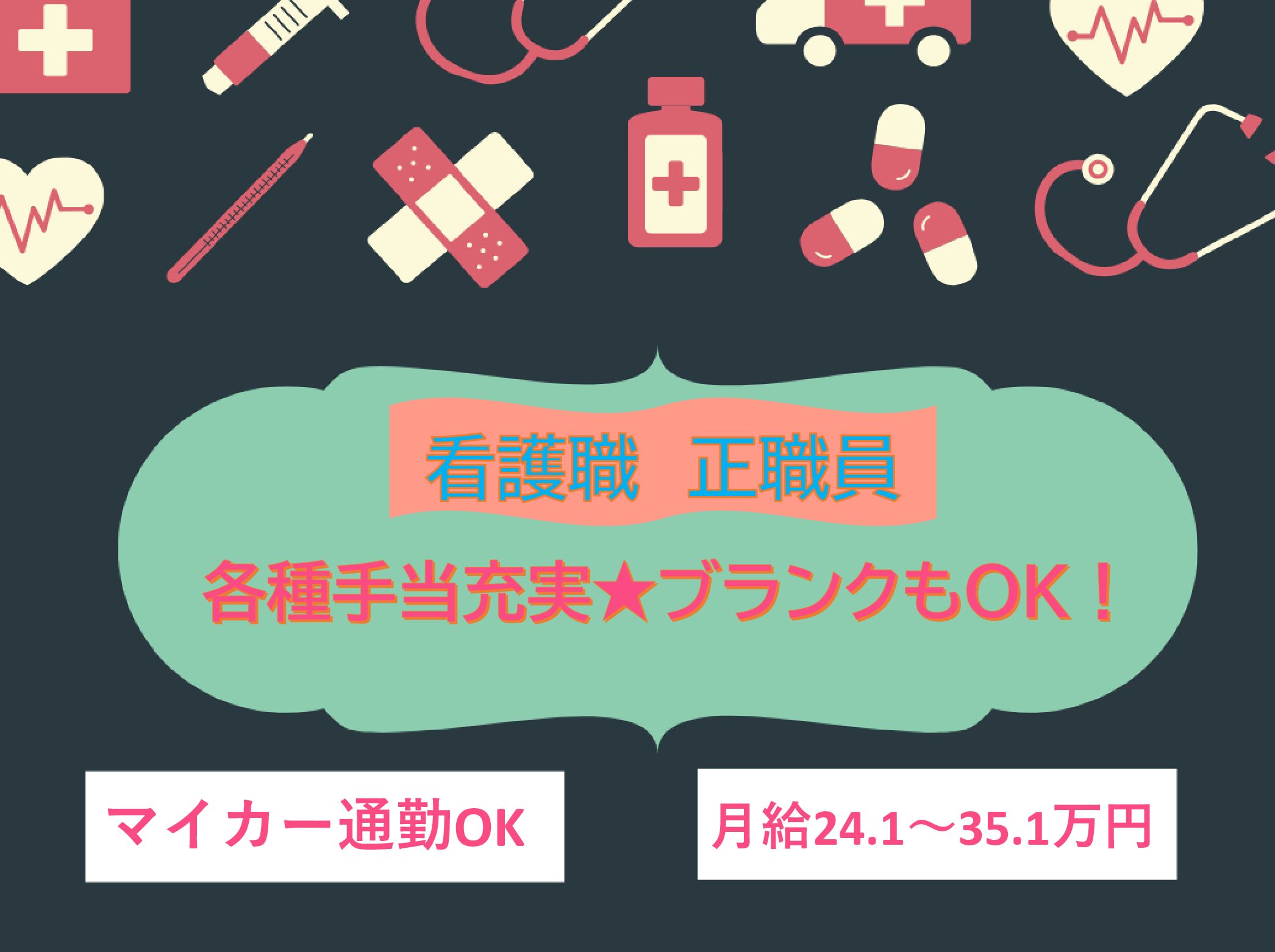 新八街総合病院の正社員 准看護師 病院・クリニック・診療所求人イメージ