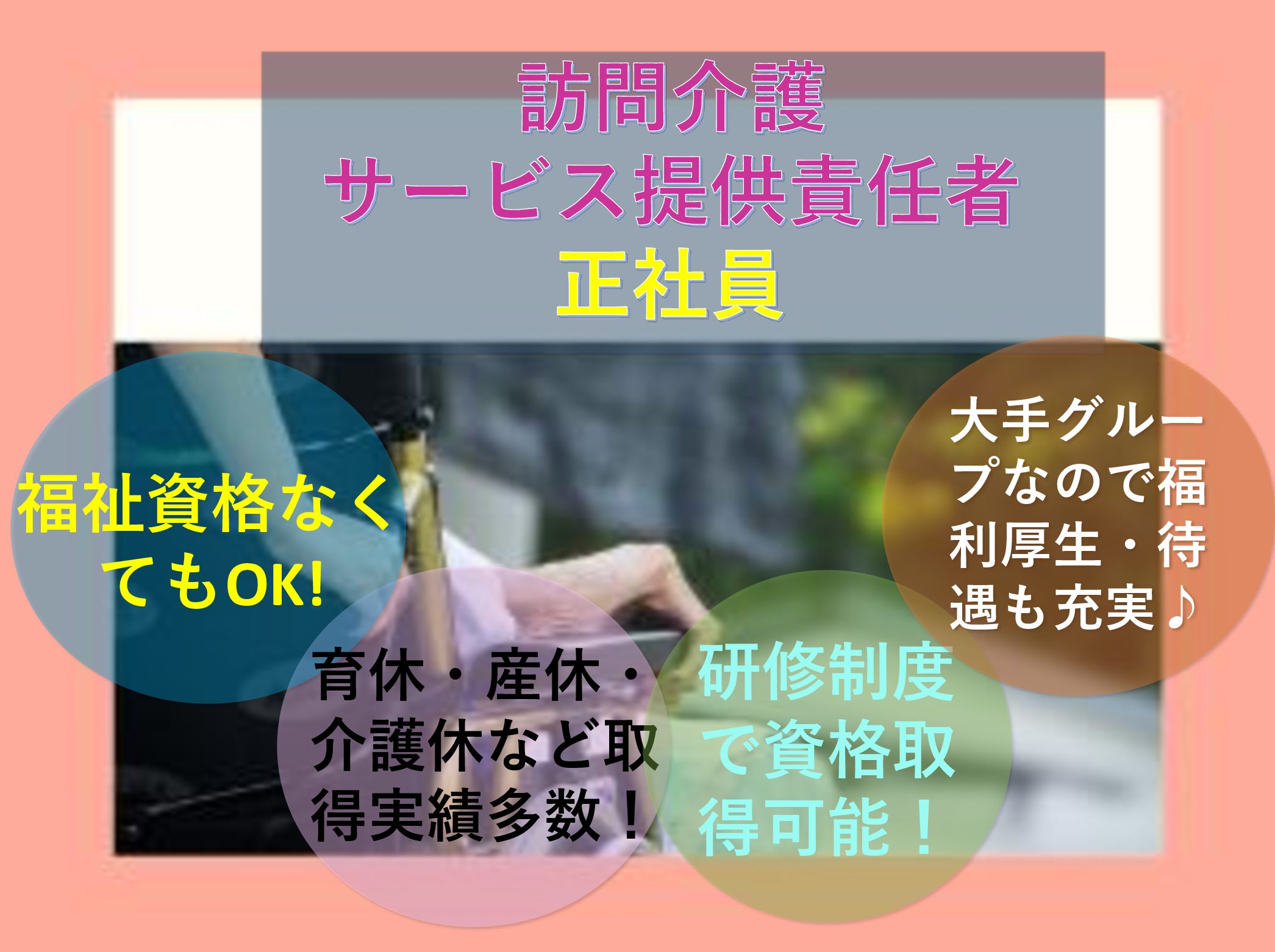 株式会社 ファーストステージ ファーストステージ鎌ヶ谷の正社員 サービス提供責任者 訪問サービス 居宅介護支援の求人情報イメージ1