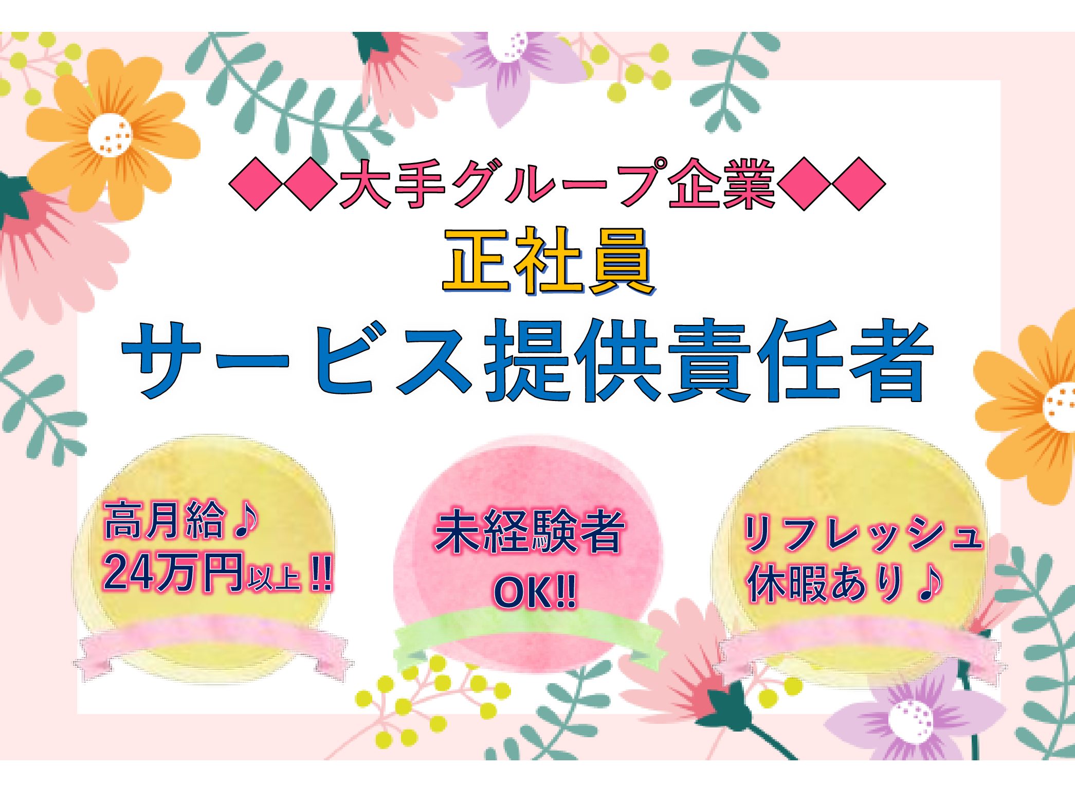 株式会社エスケアメイト エスケアステーション松戸の正社員 サービス提供責任者 訪問サービス ショートステイ デイサービス 居宅介護支援の求人情報イメージ1