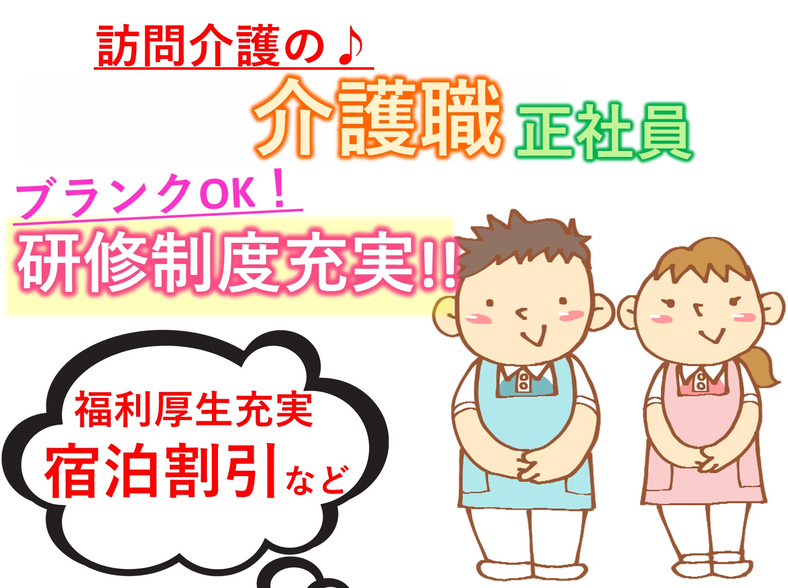 ＡＬＳＯＫ介護株式会社 かたくり千葉中央の正社員 介護職 訪問サービスの求人情報イメージ1