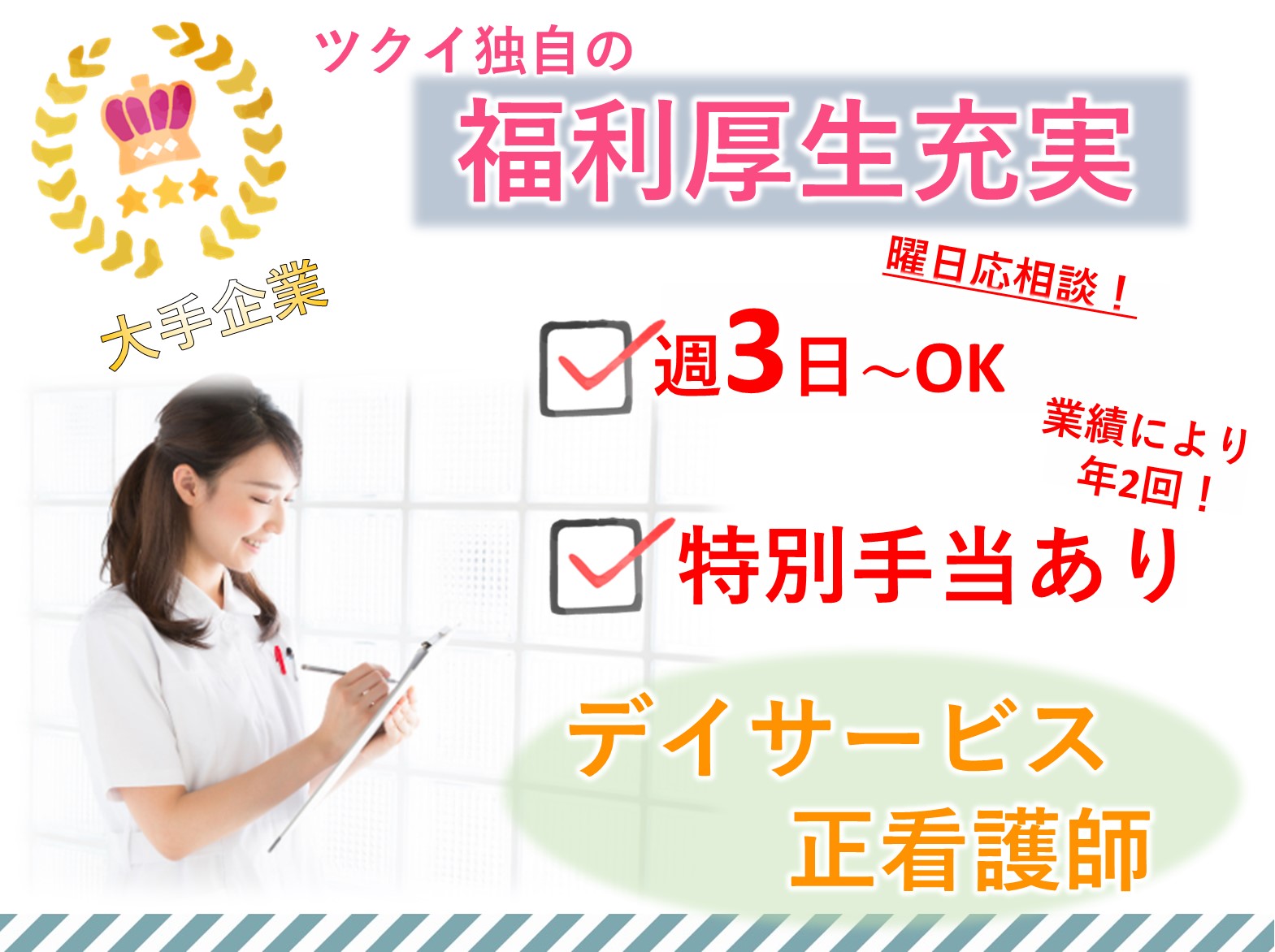 株式会社ツクイ ツクイ川間のパート 正看護師 デイサービスの求人情報イメージ1