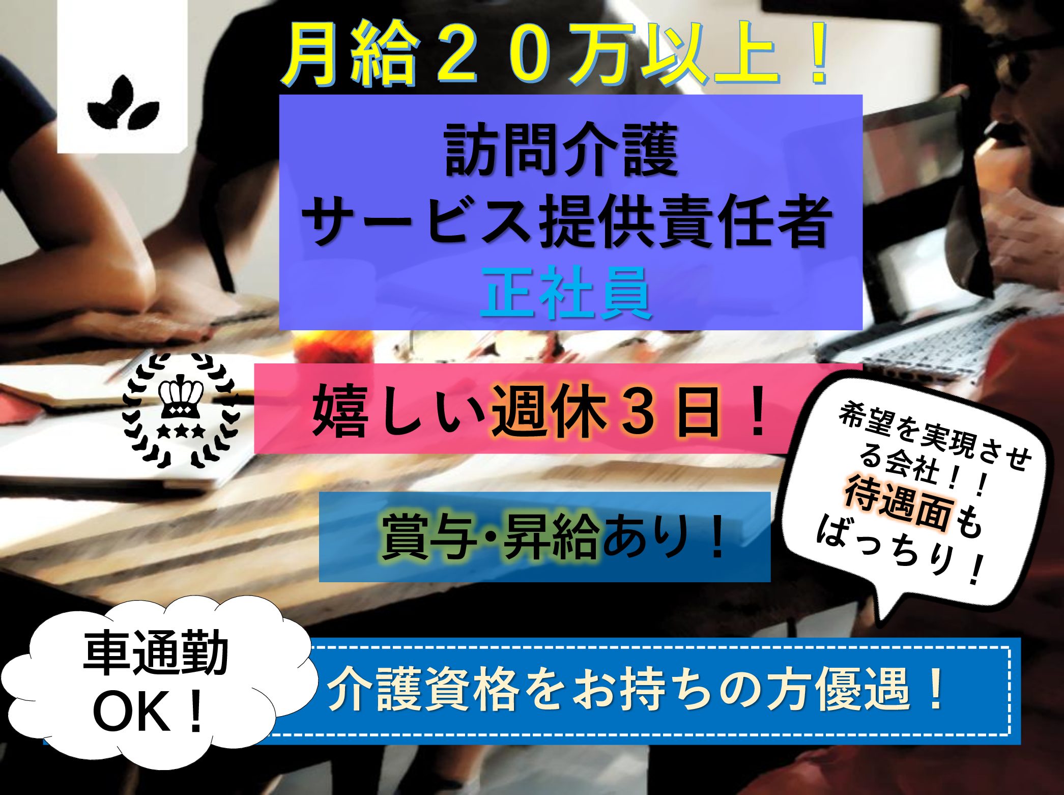 株式会社 ファーストステージ ファーストステージ居宅介護支援センターの正社員 サービス提供責任者 訪問サービス 居宅介護支援 福祉用具の求人情報イメージ1