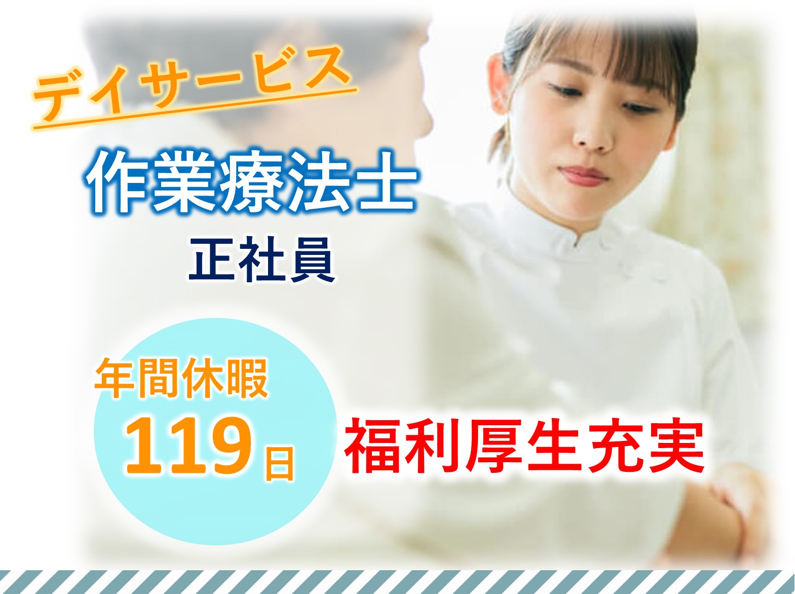 株式会社ツクイ ツクイ八千代大和田の正社員 作業療法士 デイサービスの求人情報イメージ1