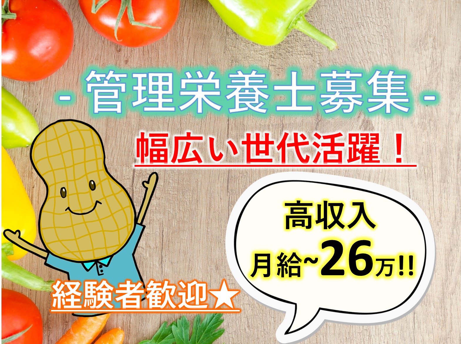 社会福祉法人　萩会 地域密着型特別養護老人ホーム赤かぶ園四街道の正社員 栄養士 特別養護老人ホームの求人情報イメージ1