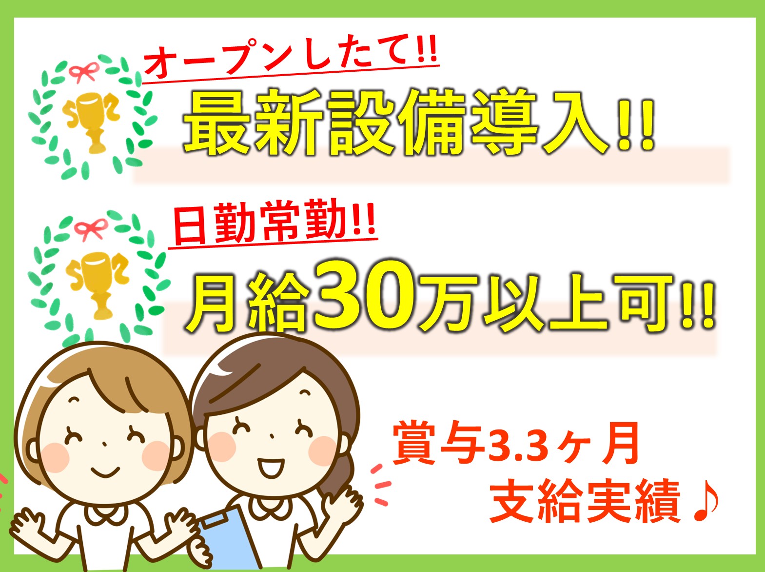 社会福祉法人笑顔 特別養護老人ホーム　からたちの正社員 正看護師 特別養護老人ホームの求人情報イメージ1