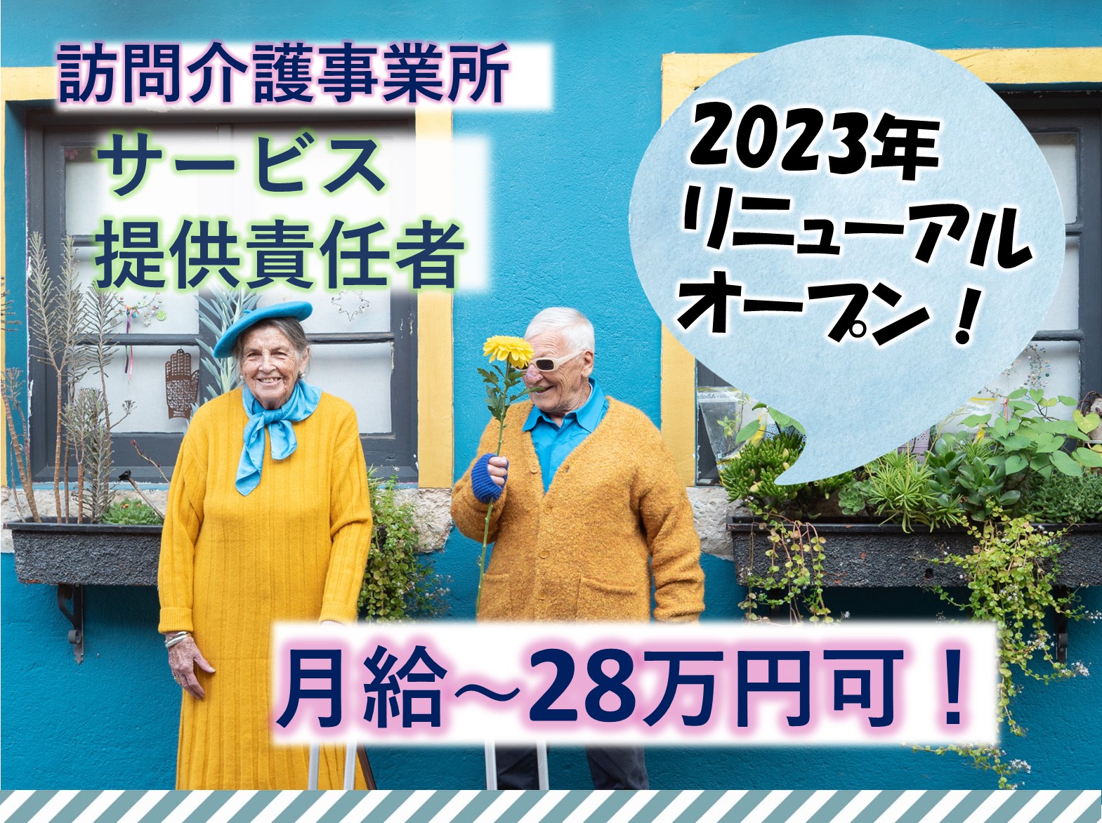 ウイズユー株式会社 野の花ケアステーション八千代の正社員 サービス提供責任者 訪問サービスの求人情報イメージ1