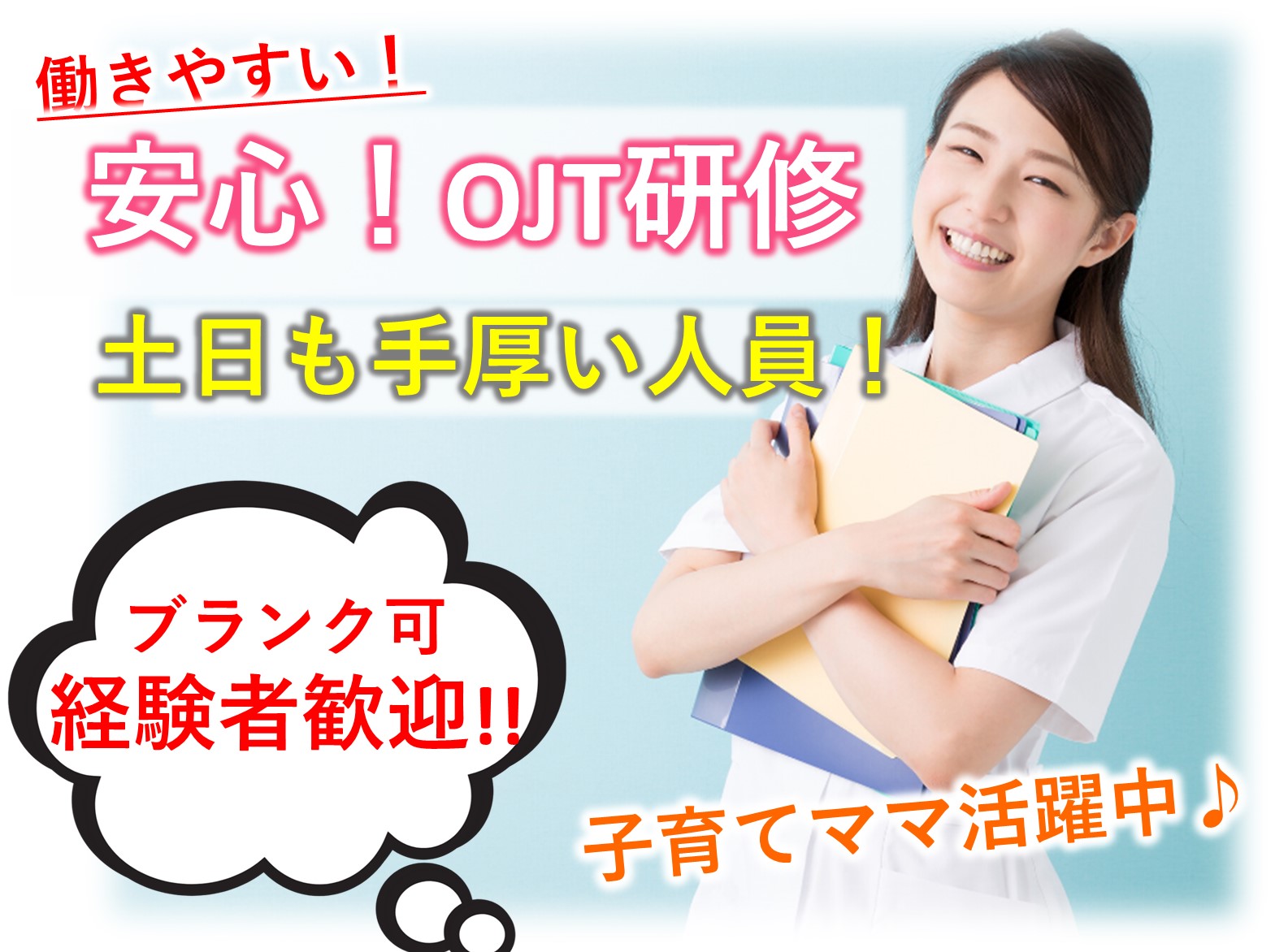 医療法人社団泰仁会 四街道駅クリニックの正社員 正看護師 准看護師 病院・クリニック・診療所の求人情報イメージ1