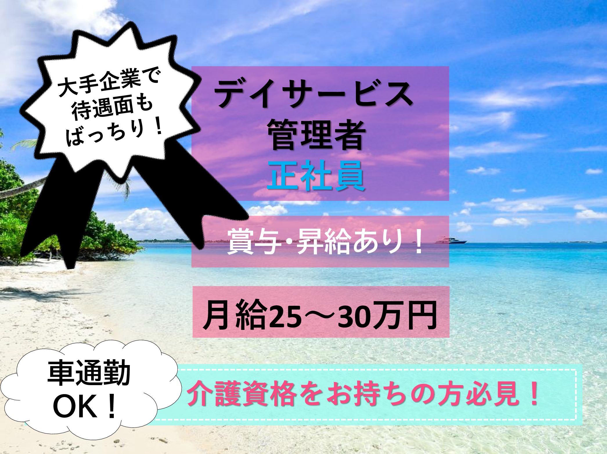 ヤックスデイサービス安食の正社員 介護職 デイサービス求人イメージ