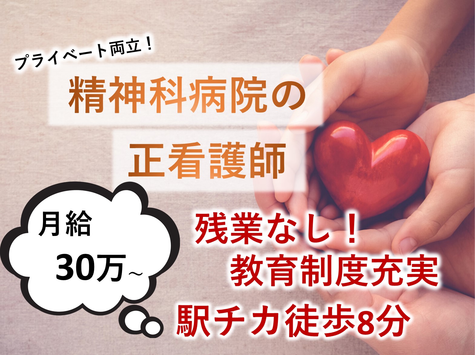 医療法人社団　青草会 篠﨑病院の正社員 正看護師 病院・クリニック・診療所の求人情報イメージ1