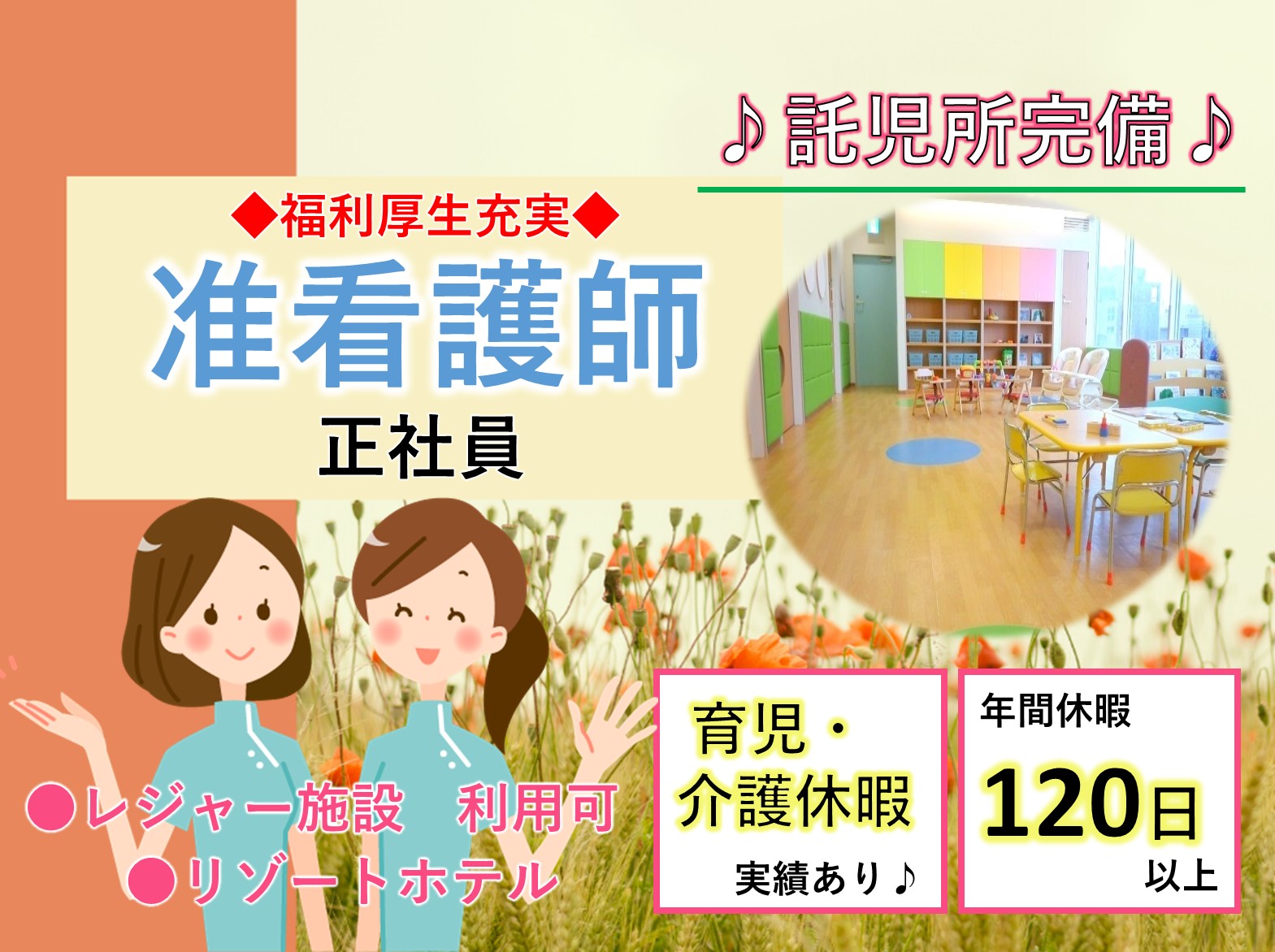 医療法人社団 天宣会 北柏ナーシングケアセンターの正社員 准看護師 介護老人保健施設の求人情報イメージ1