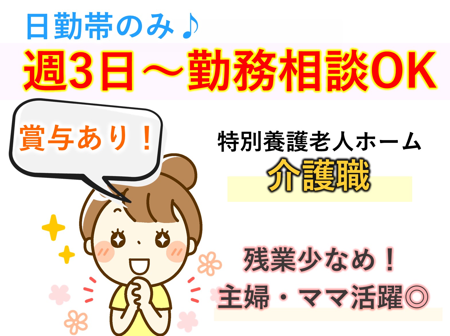 社会福祉法人旭会 特別養護老人ホームあさひ園のパート 介護職 特別養護老人ホームの求人情報イメージ1