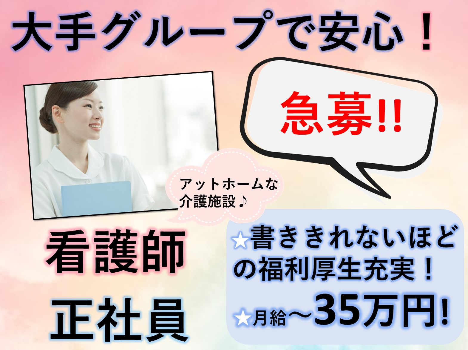 イリーゼ八千代緑が丘の正社員 准看護師 有料老人ホーム求人イメージ