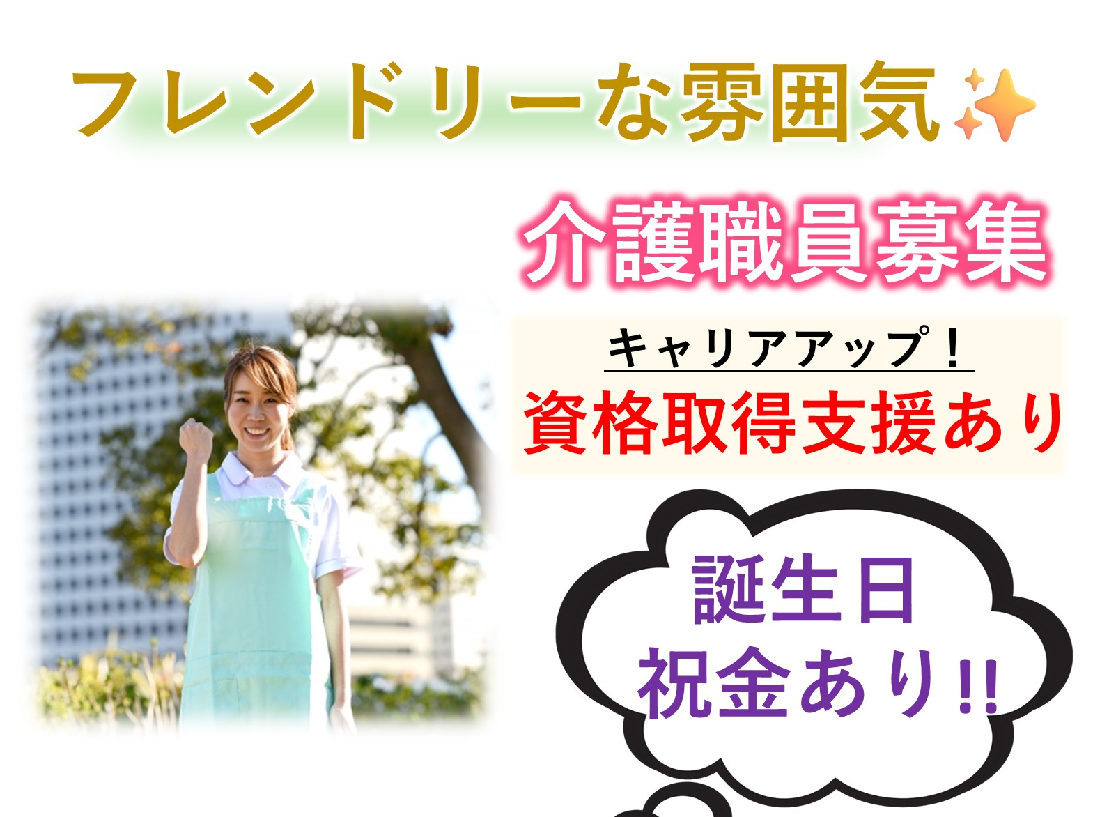 株式会社さわやか倶楽部 さわやかながれやま館の正社員 介護職 有料老人ホームの求人情報イメージ1
