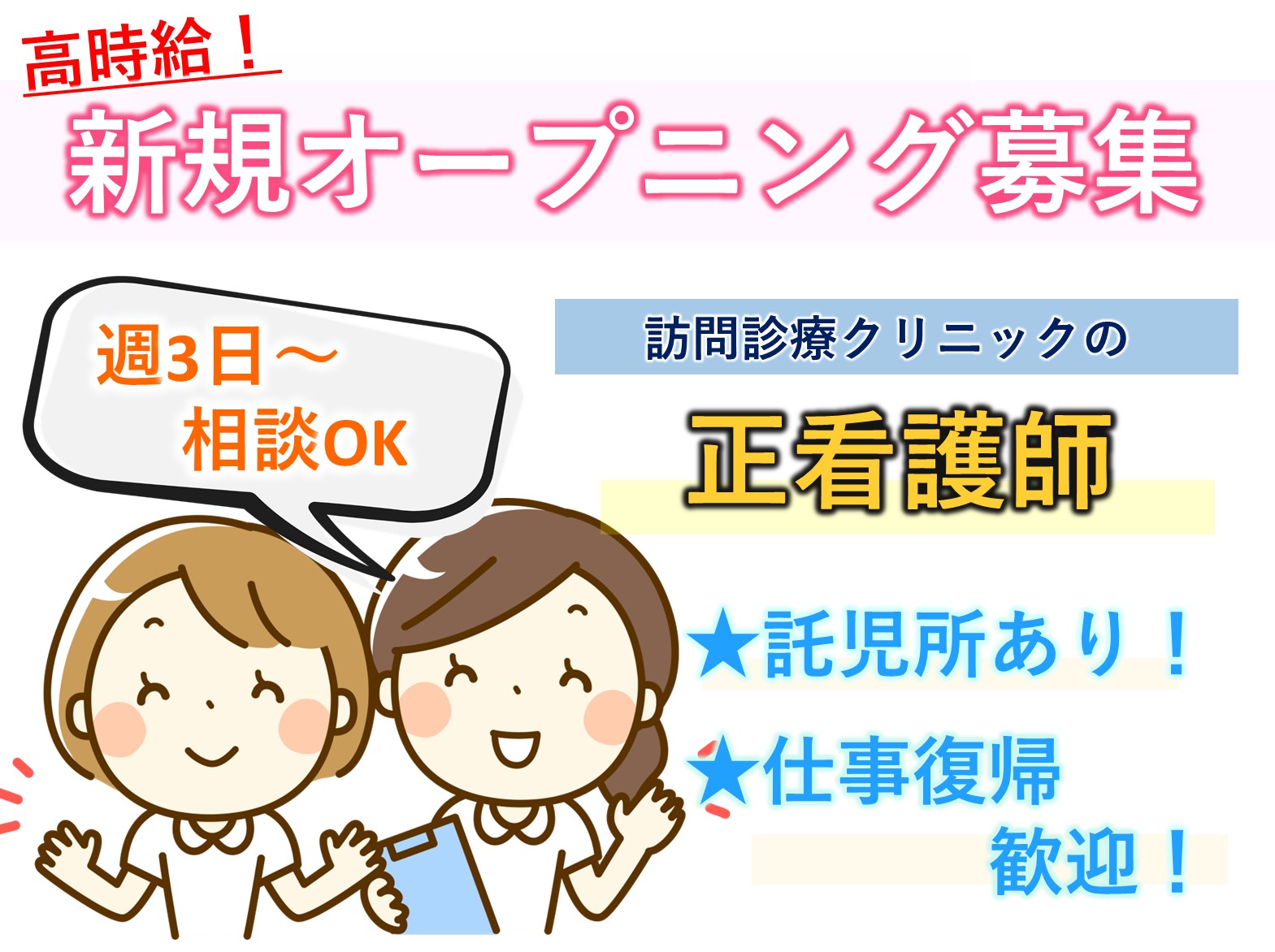 医療法人社団　恵仁会 訪問診療クリニック(仮)のパート 正看護師 訪問サービスの求人情報イメージ1