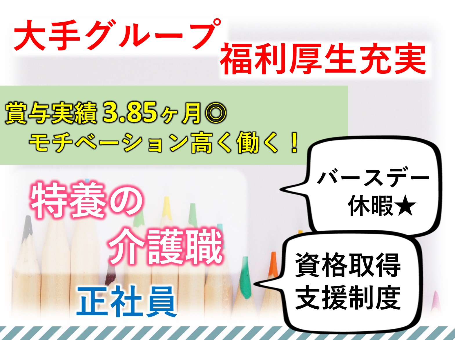 特別養護老人ホーム　マイホーム習志野の正社員 介護職 特別養護老人ホーム求人イメージ