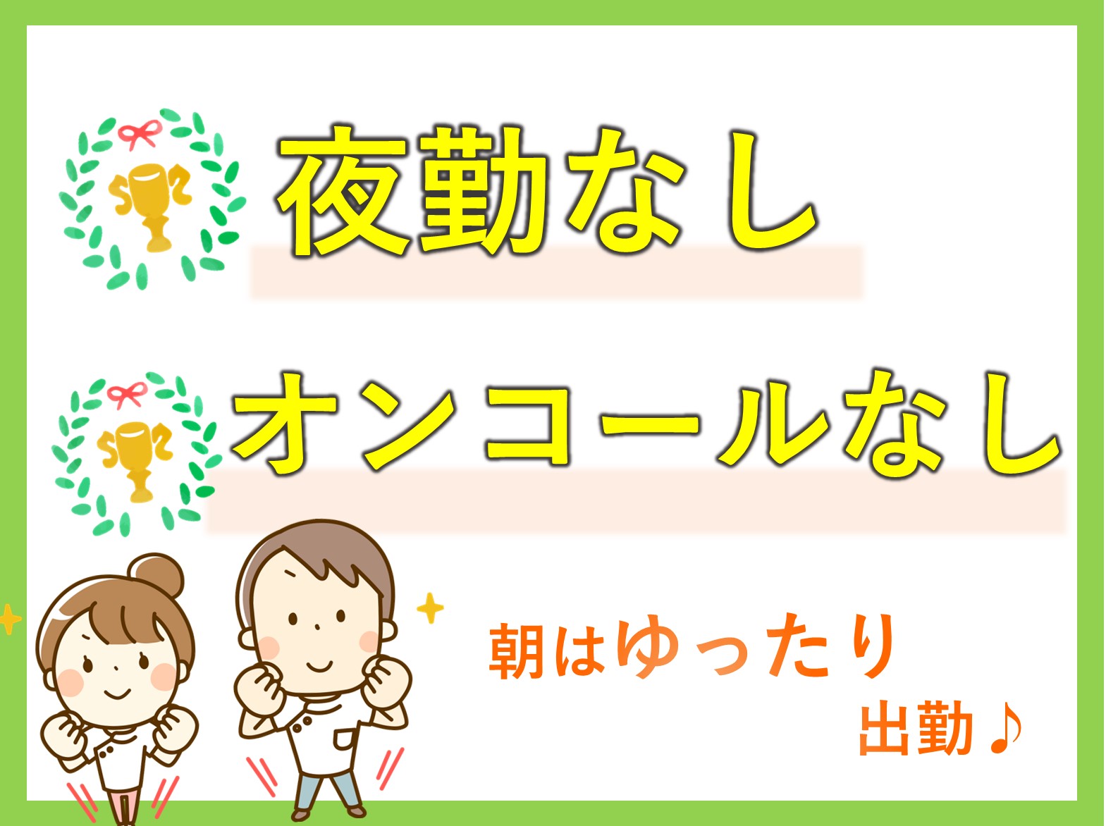 株式会社創生事業団 グッドタイムホーム・南行徳の正社員 正看護師 准看護師 有料老人ホームの求人情報イメージ1