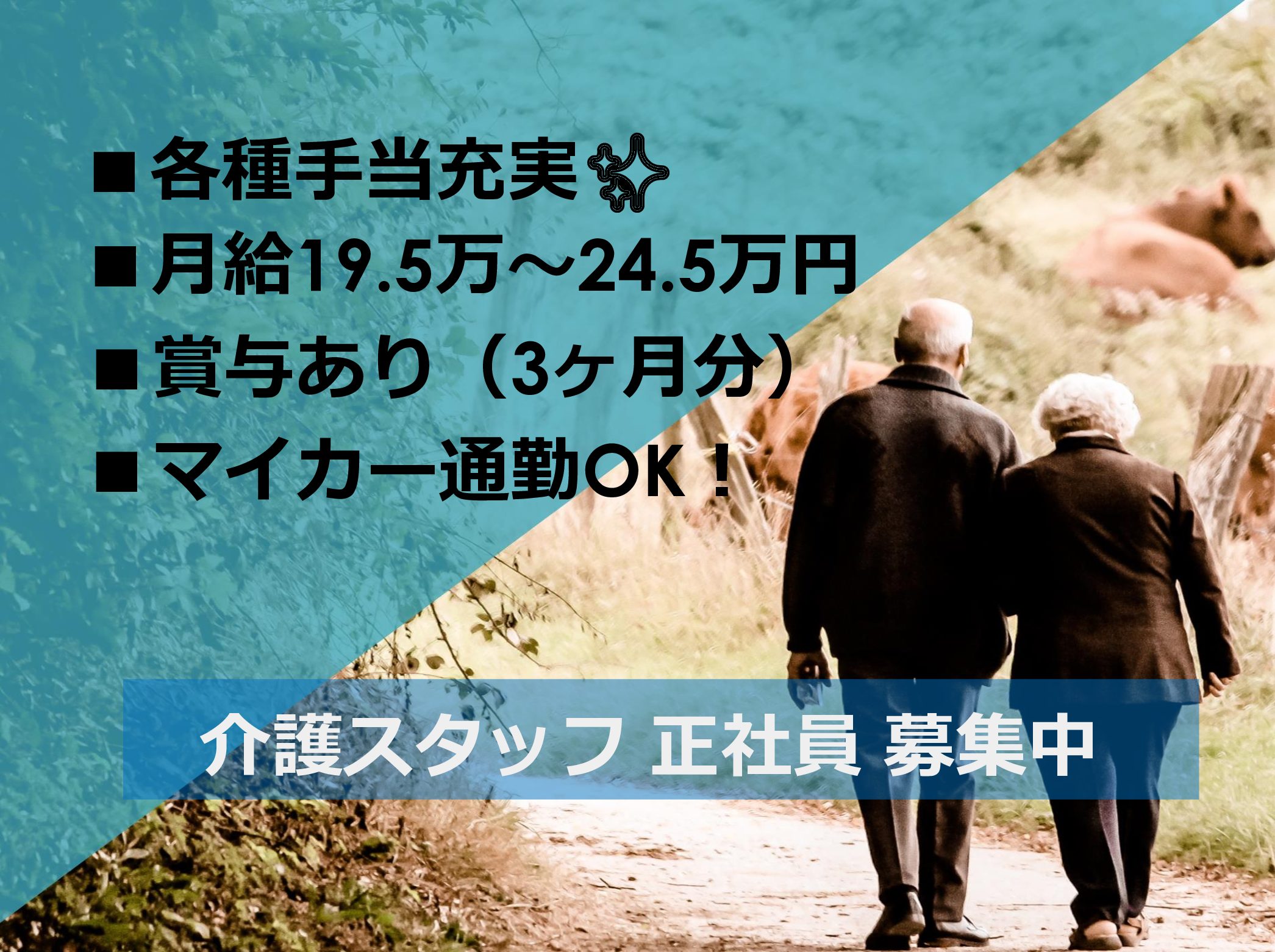 社会福祉法人　弘成会 コミュニティホームみさきの正社員 介護職 ショートステイ デイサービス グループホームの求人情報イメージ1