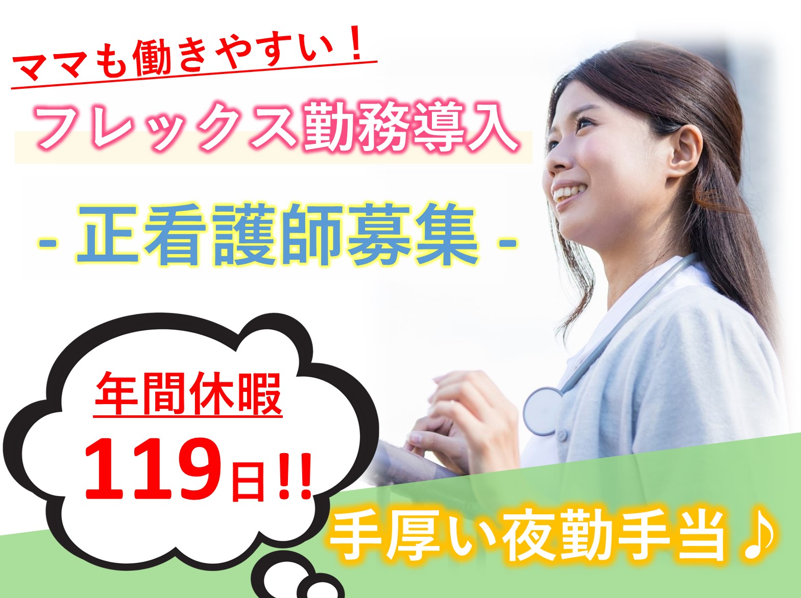 医療法人社団ときわ会 常盤平中央病院の正社員 正看護師 病院・クリニック・診療所の求人情報イメージ1