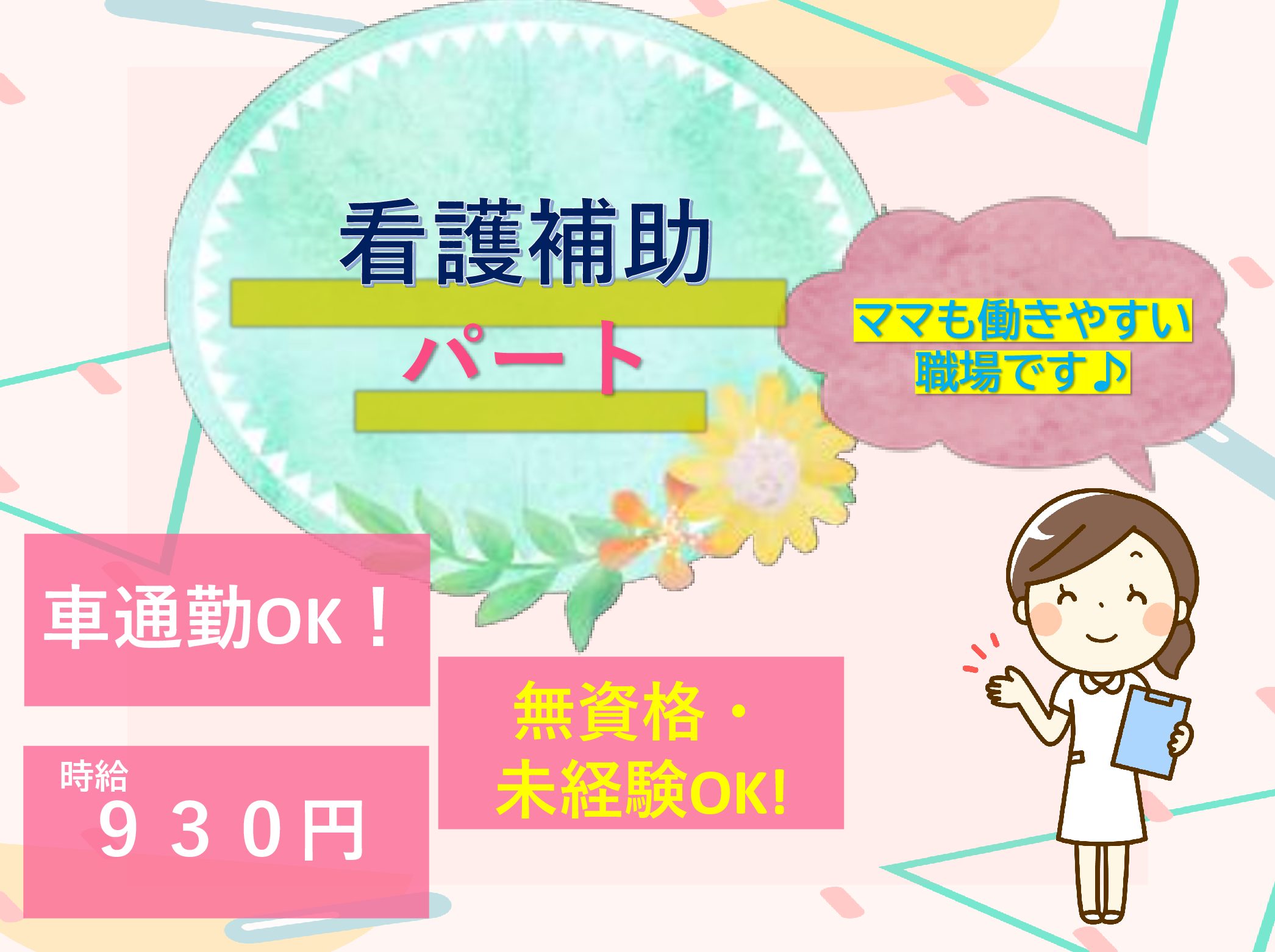 医療法人社団　誠馨会 セコメディック病院のパート 看護補助 病院・クリニック・診療所の求人情報イメージ1