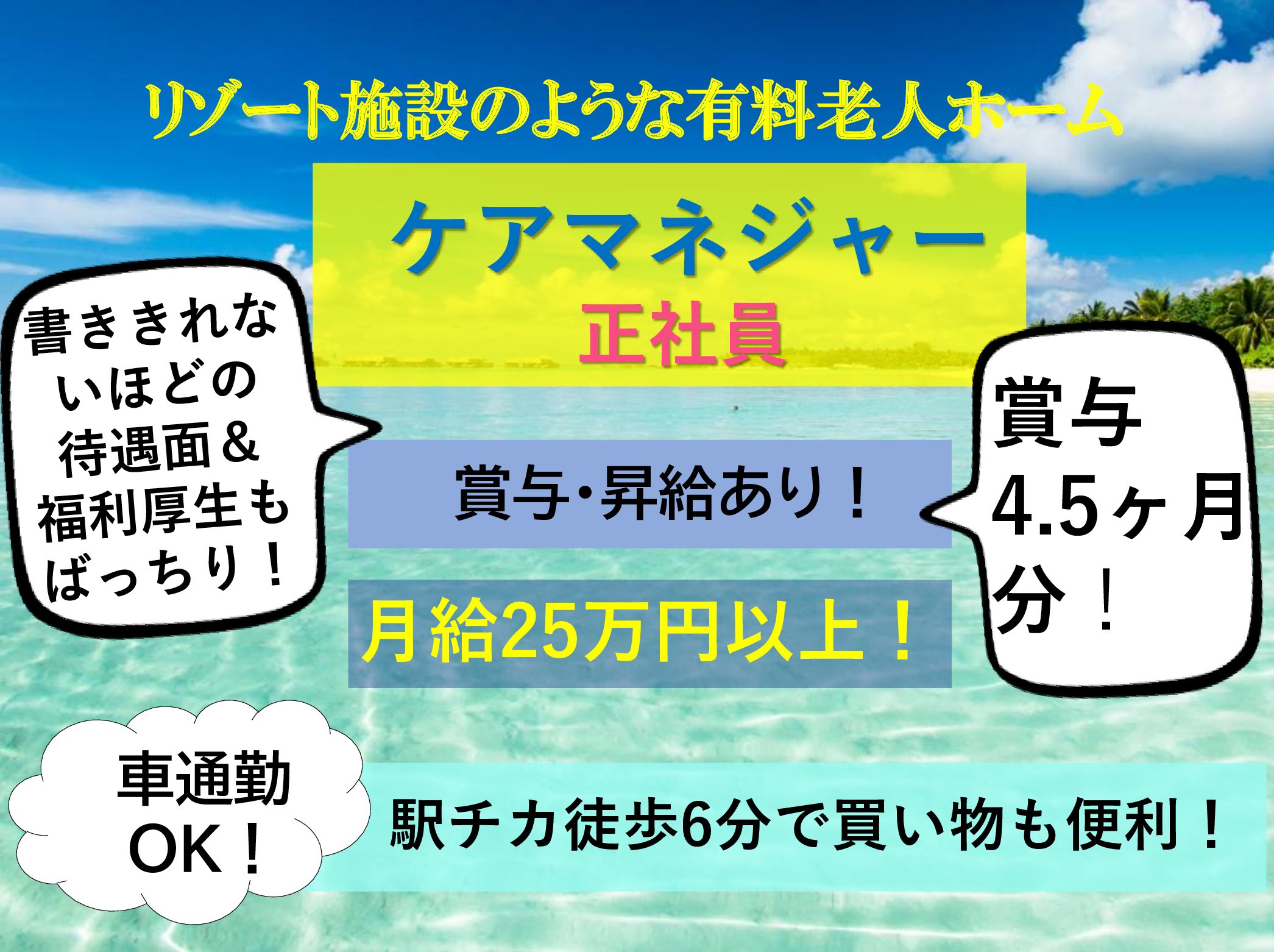 株式会社ZENウェルネス アシステッドリビング稲毛の正社員 ケアマネージャー 有料老人ホームの求人情報イメージ1