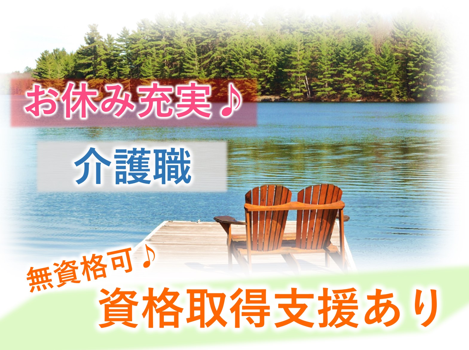 社会福祉法人　友愛福祉会 特別養護老人ホーム藹藹（あいあい）の正社員 介護職 特別養護老人ホームの求人情報イメージ1