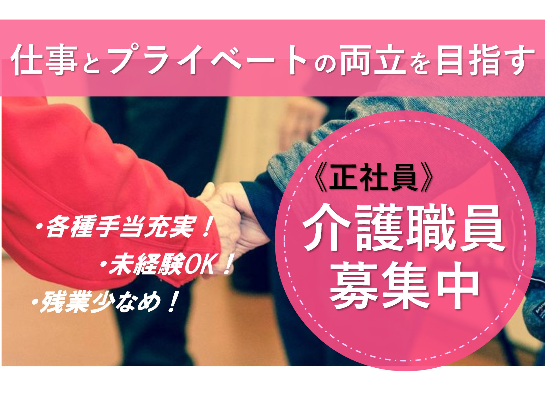 医療法人社団　晴山会 医療法人社団晴山会 介護老人保健施設ばらの里の正社員 介護職 介護老人保健施設の求人情報イメージ1