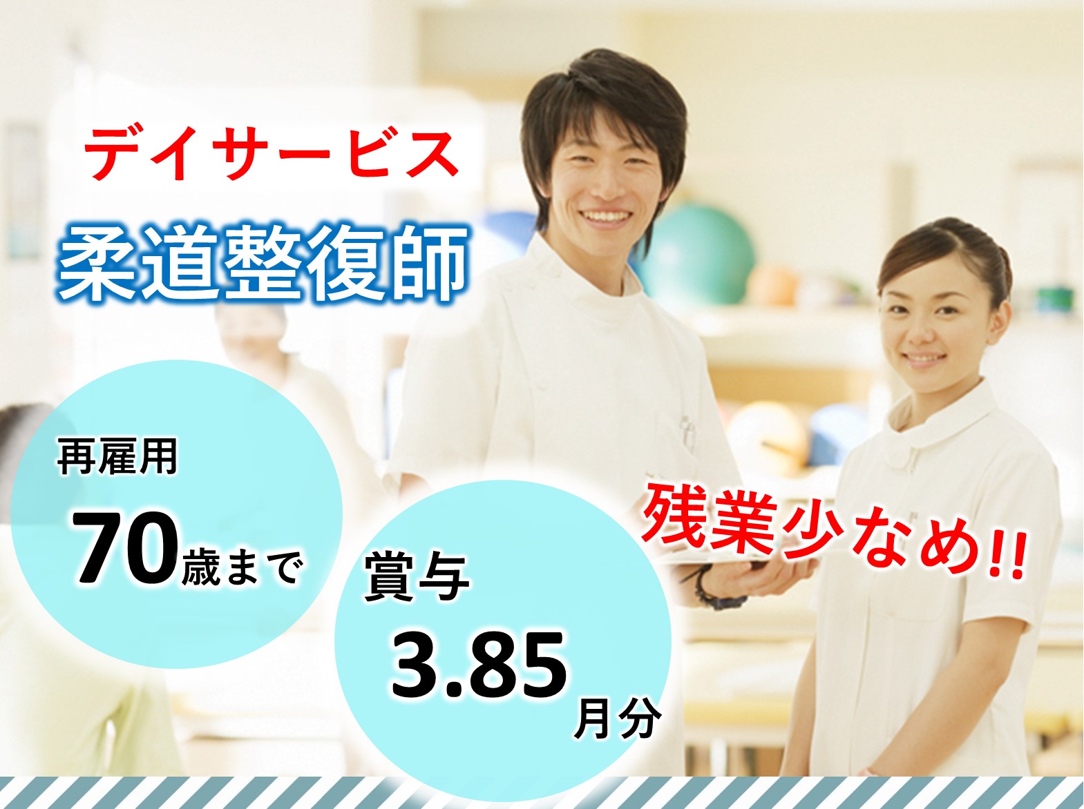 社会福祉法人　慶美会 特別養護老人ホーム　マイホーム習志野の正社員 柔道整復師 デイサービスの求人情報イメージ1