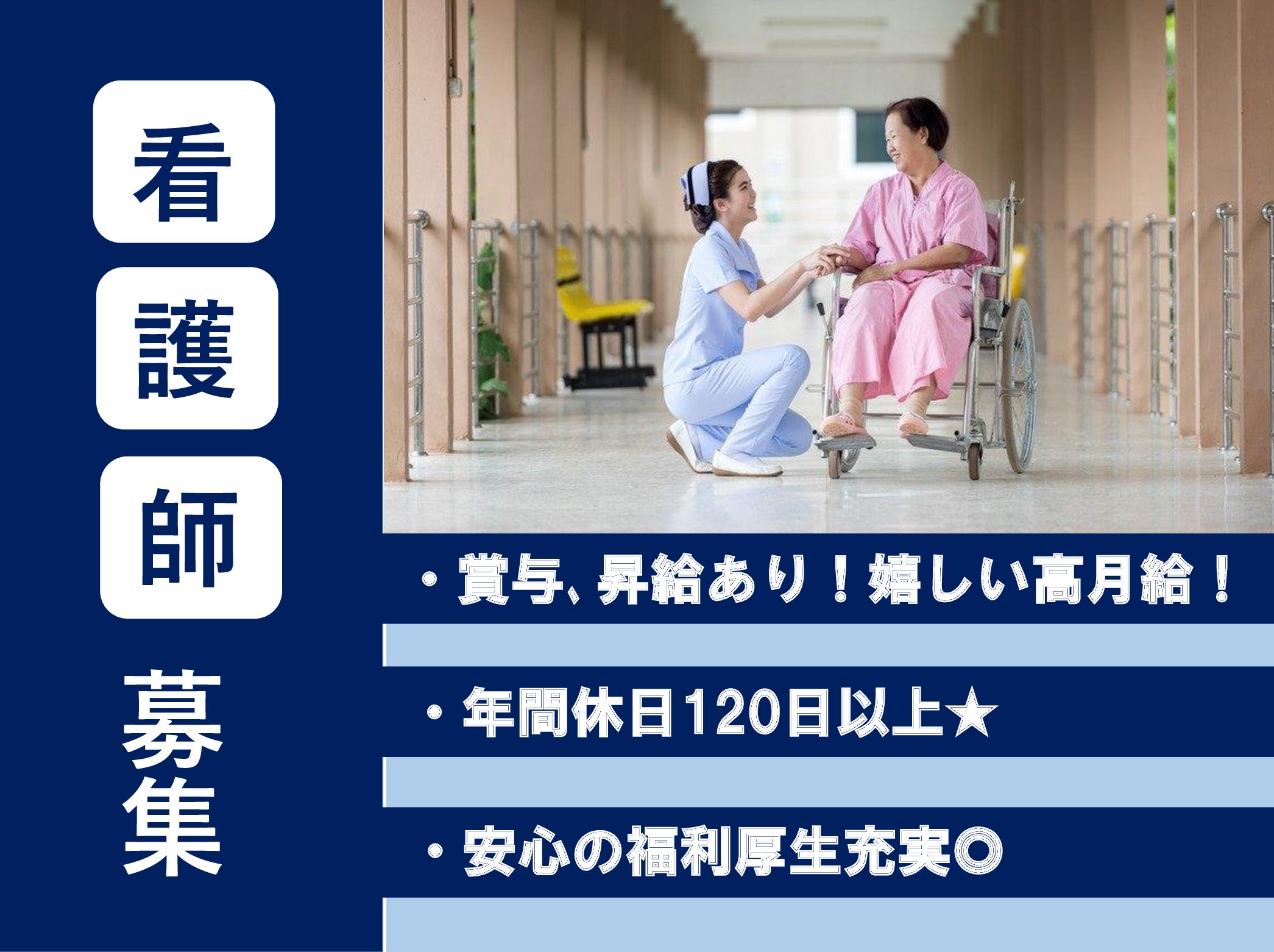 梅郷ナーシングセンターの正社員 正看護師 介護老人保健施設求人イメージ