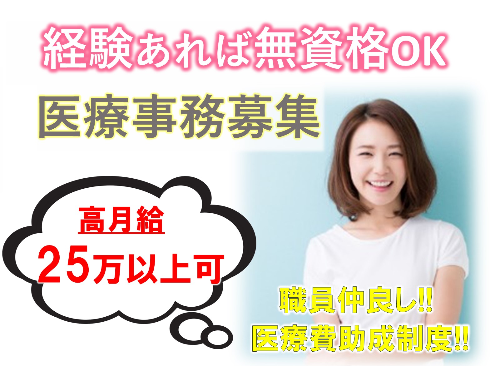 医療法人社団　明生会 東葉クリニック 大網脳神経外科の正社員 事務職 病院・クリニック・診療所の求人情報イメージ1